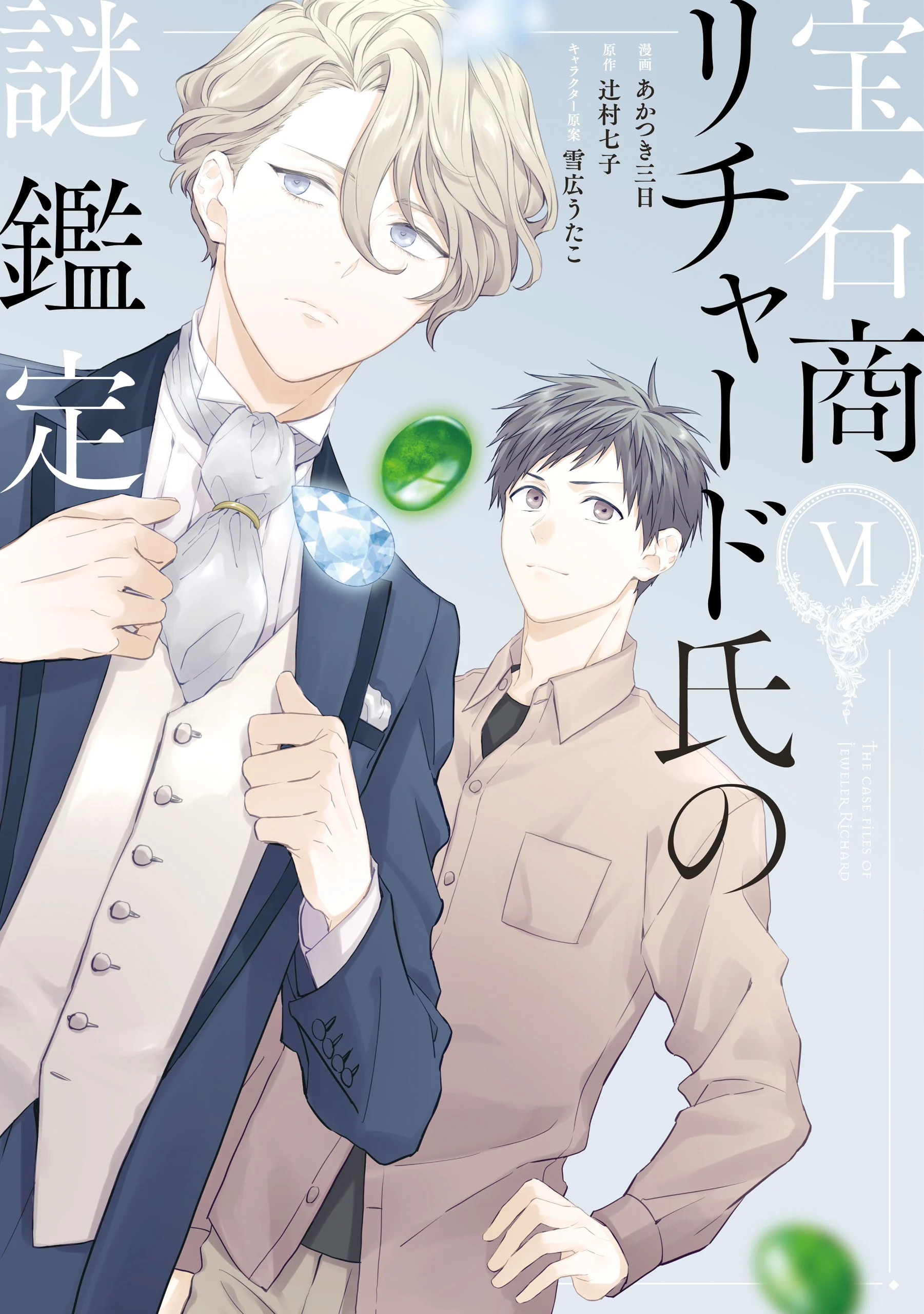 Housekishou Richard-shi no Nazo Kantei