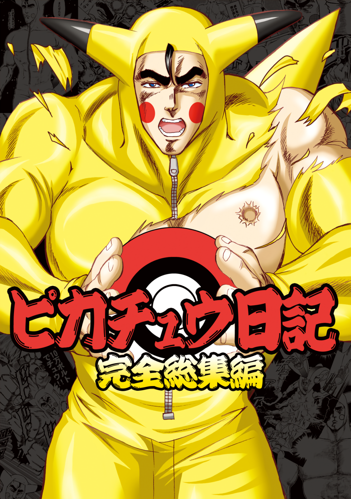 Fist of the North Star & Pokémon - Pokémon Stadium (Doujinshi)