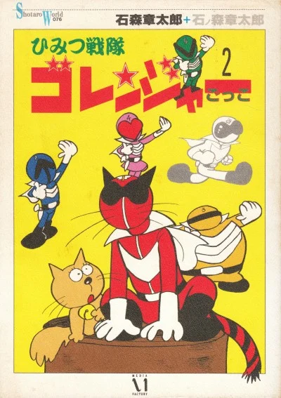 Himitsu Sentai Gorenger Pretend