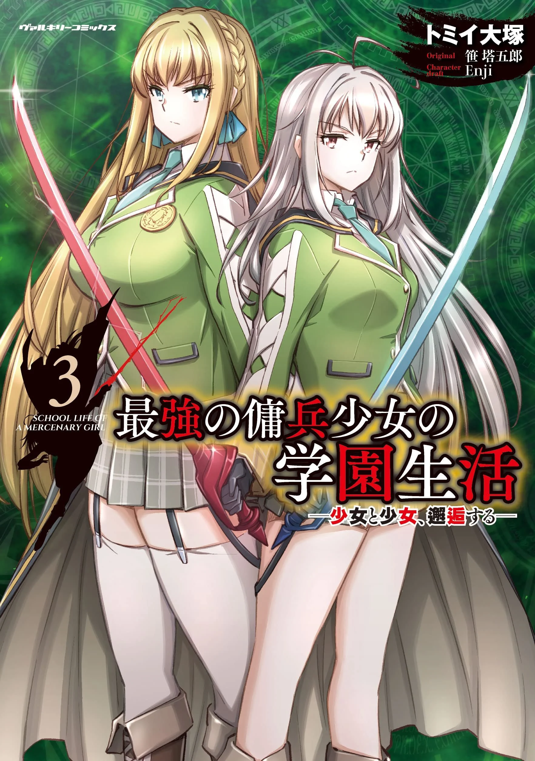 Saikyou no Youhei Shoujo no Gakuen Seikatsu