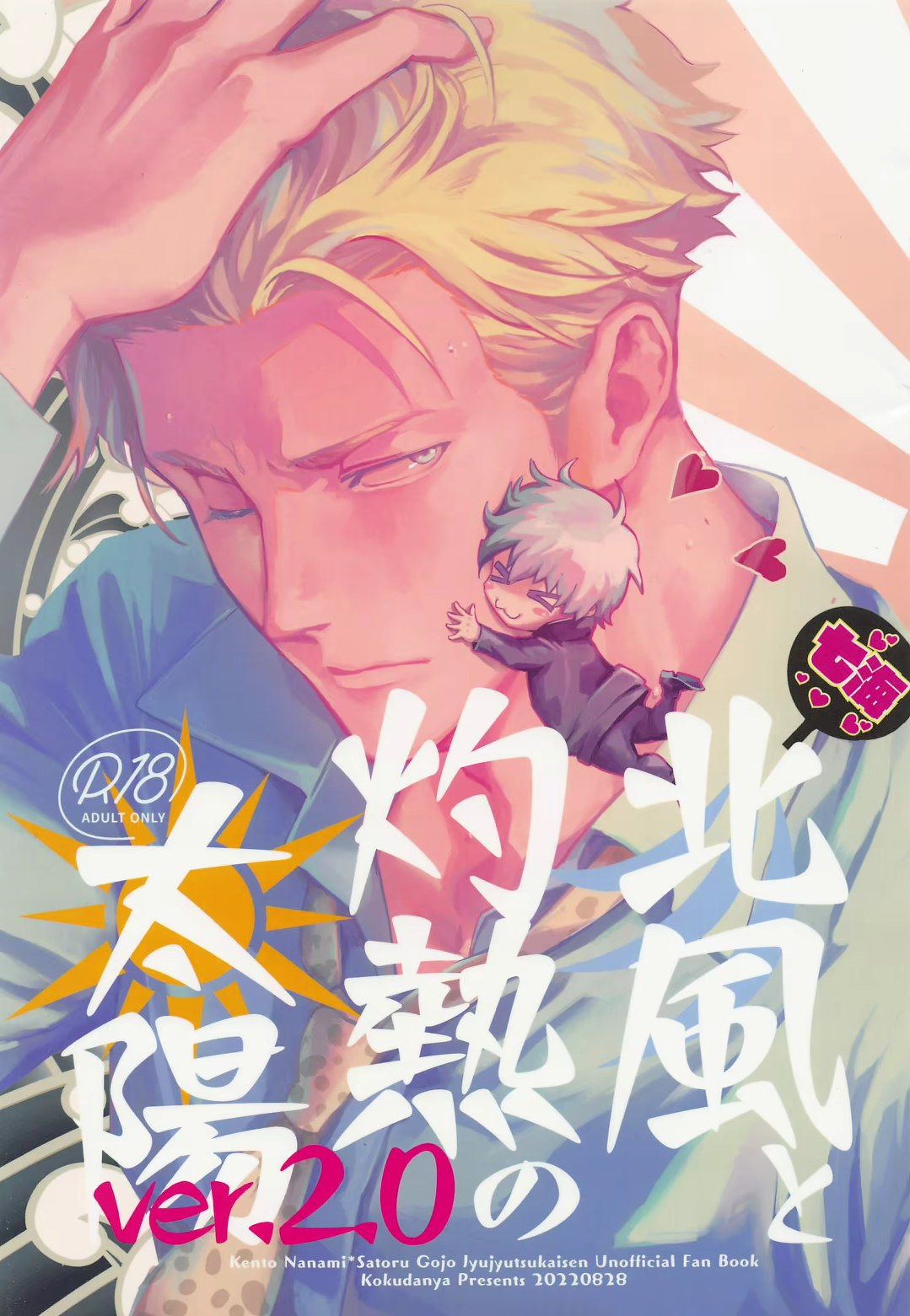 Kitakaze to Shakunetsu no Taiyou