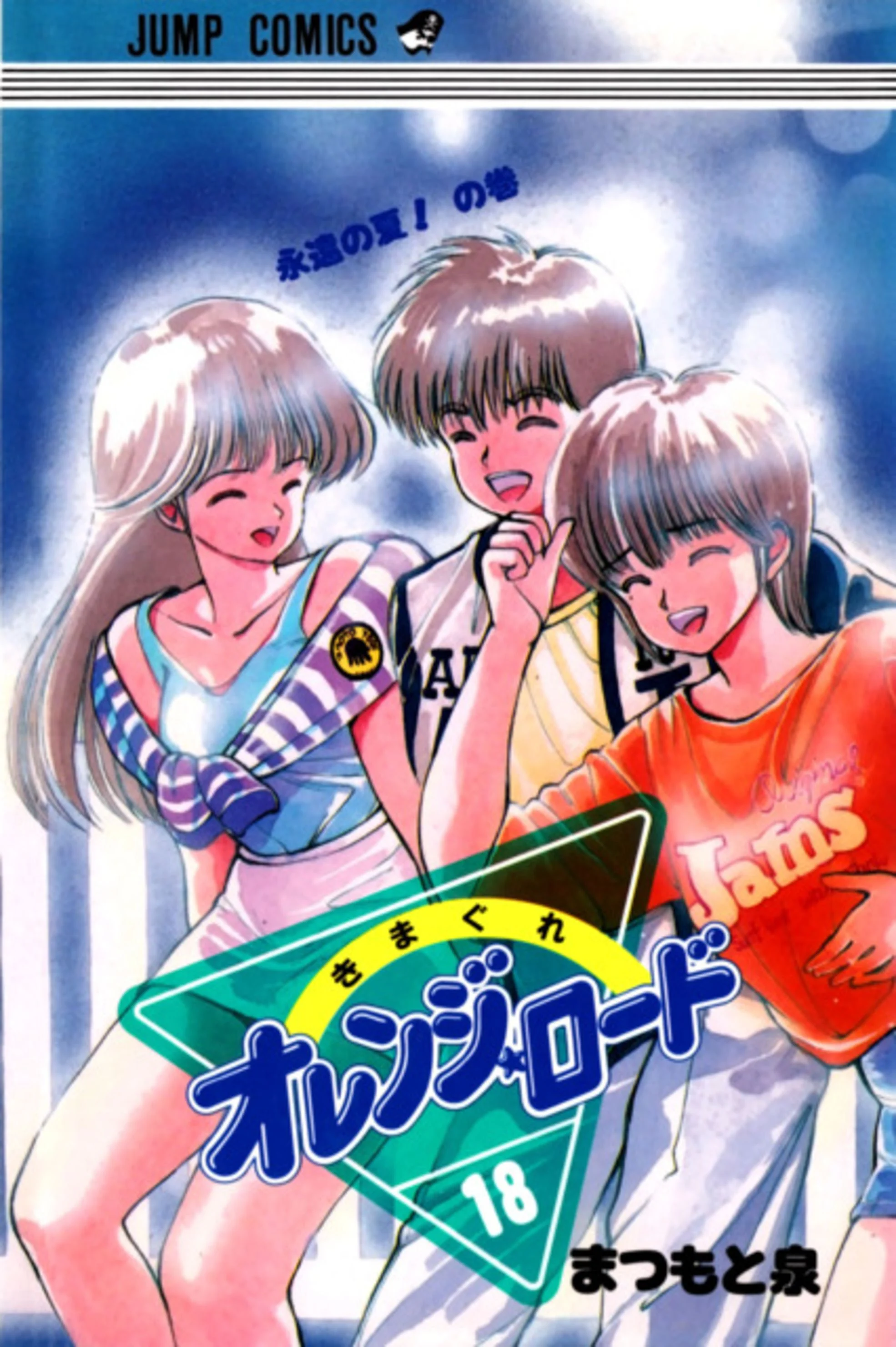Kimagure Orange★Road