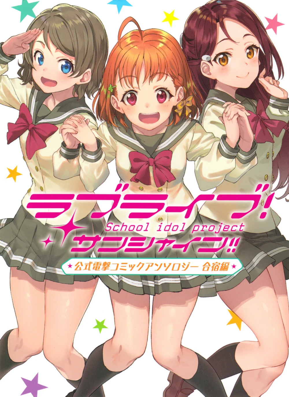 Love Live! Sunshine!! Comic Anthology - Training Camp Edition