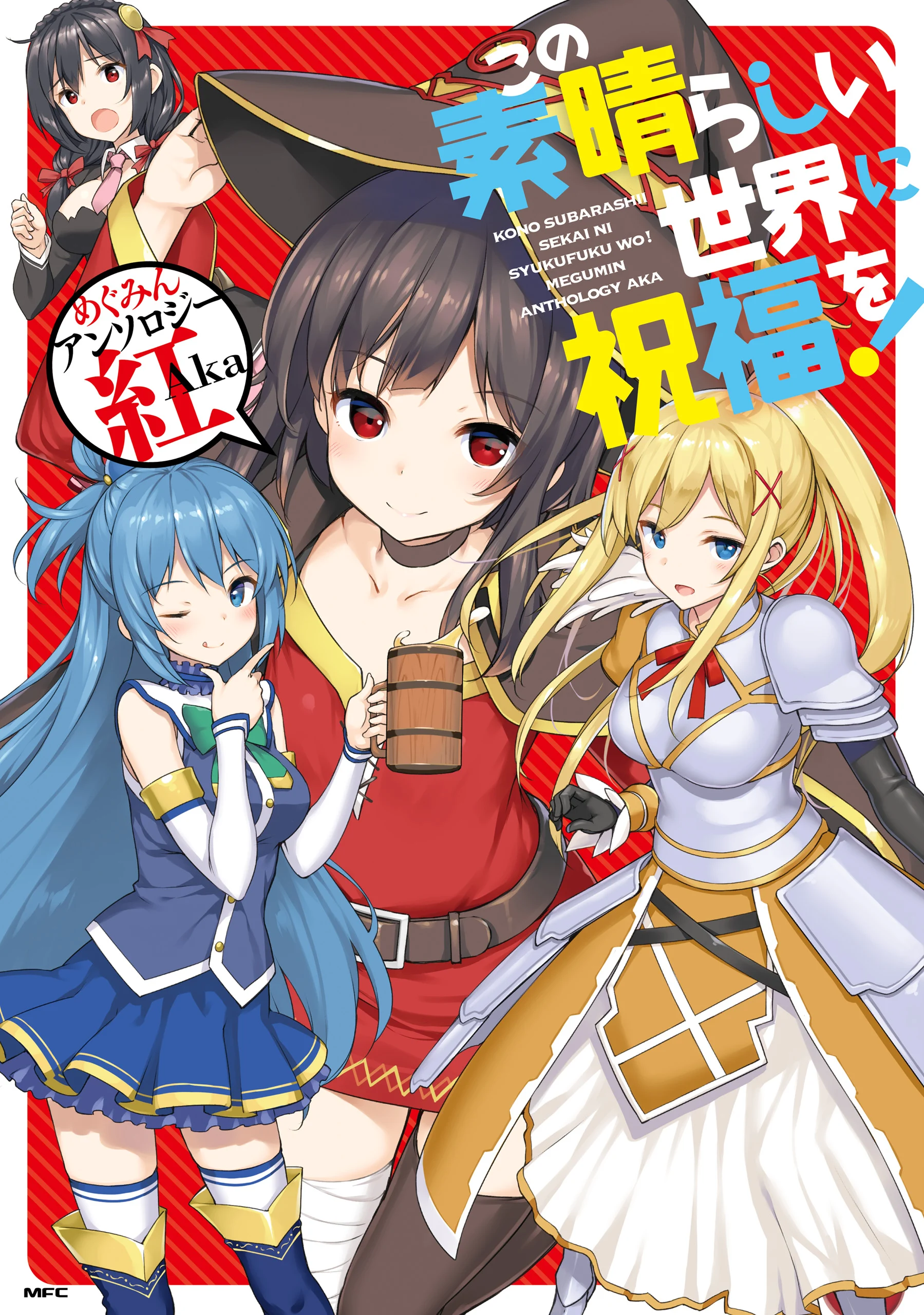 Kono Subarashii Sekai ni Shukufuku wo! Megumin Anthology