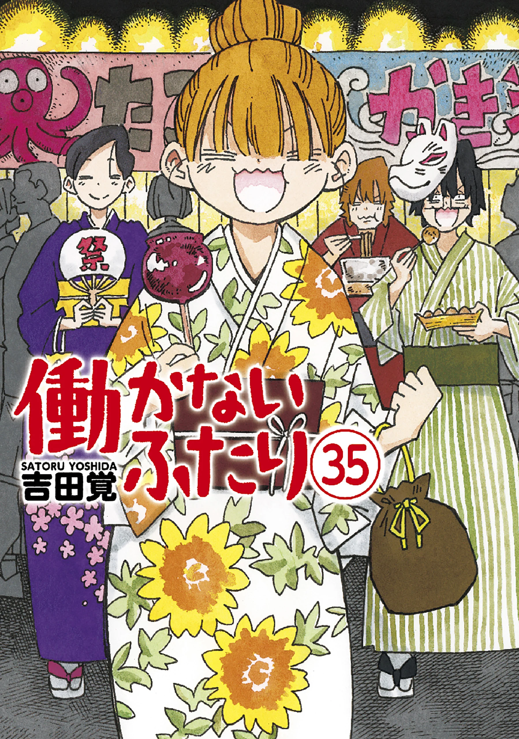 Hatarakanai Futari