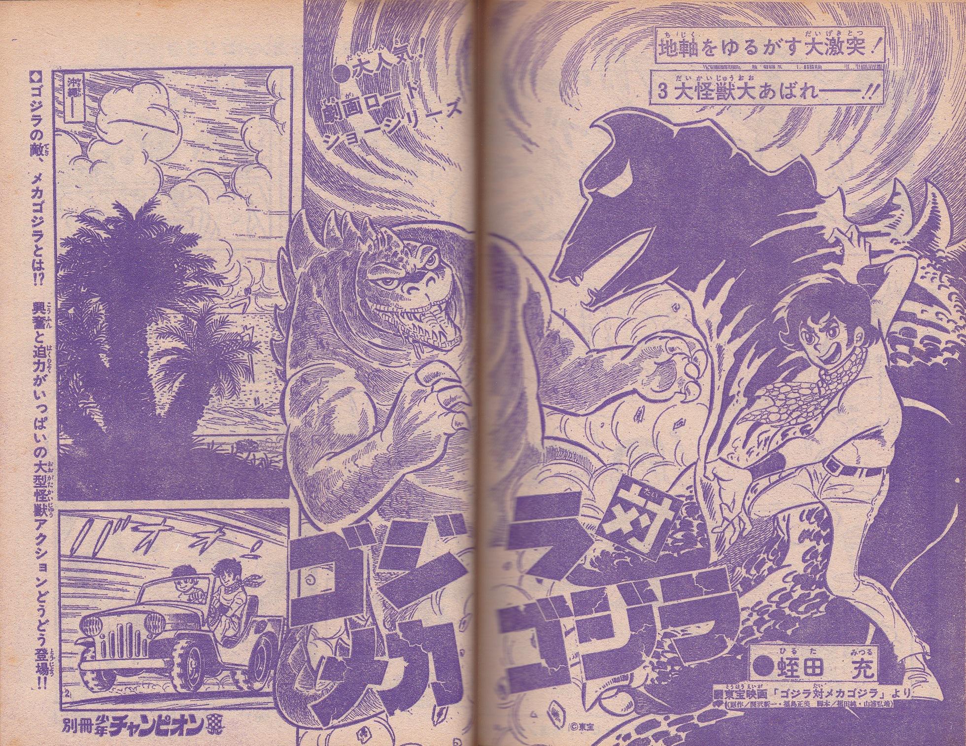 Godzilla vs Mechagodzilla