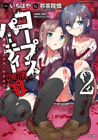 Corpse Party CEMETERY0 - Kaibyaku no Ars Moriendi