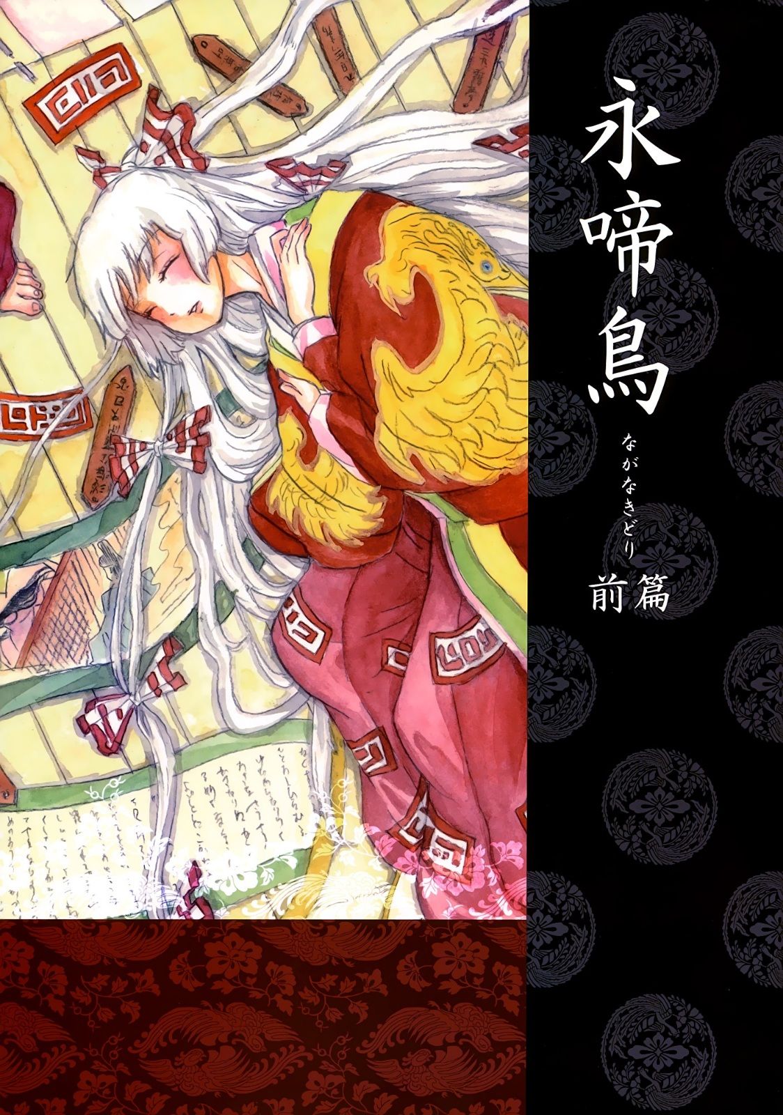 Touhou Project - Naganakidori (Doujinshi)