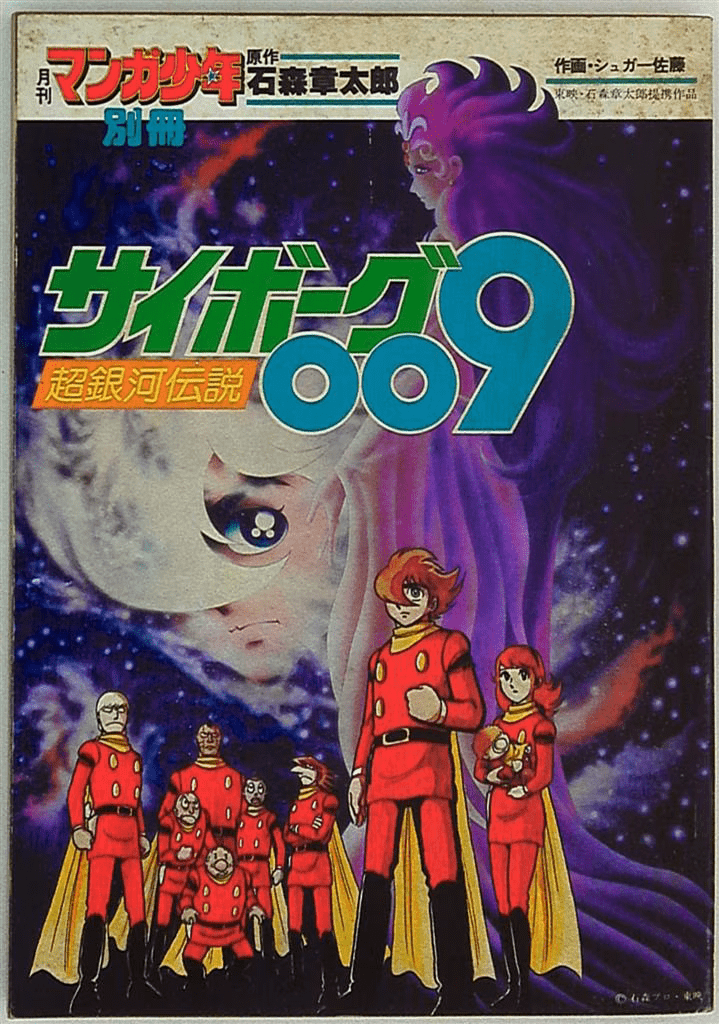 Cyborg 009: Legend of the Super Galaxy