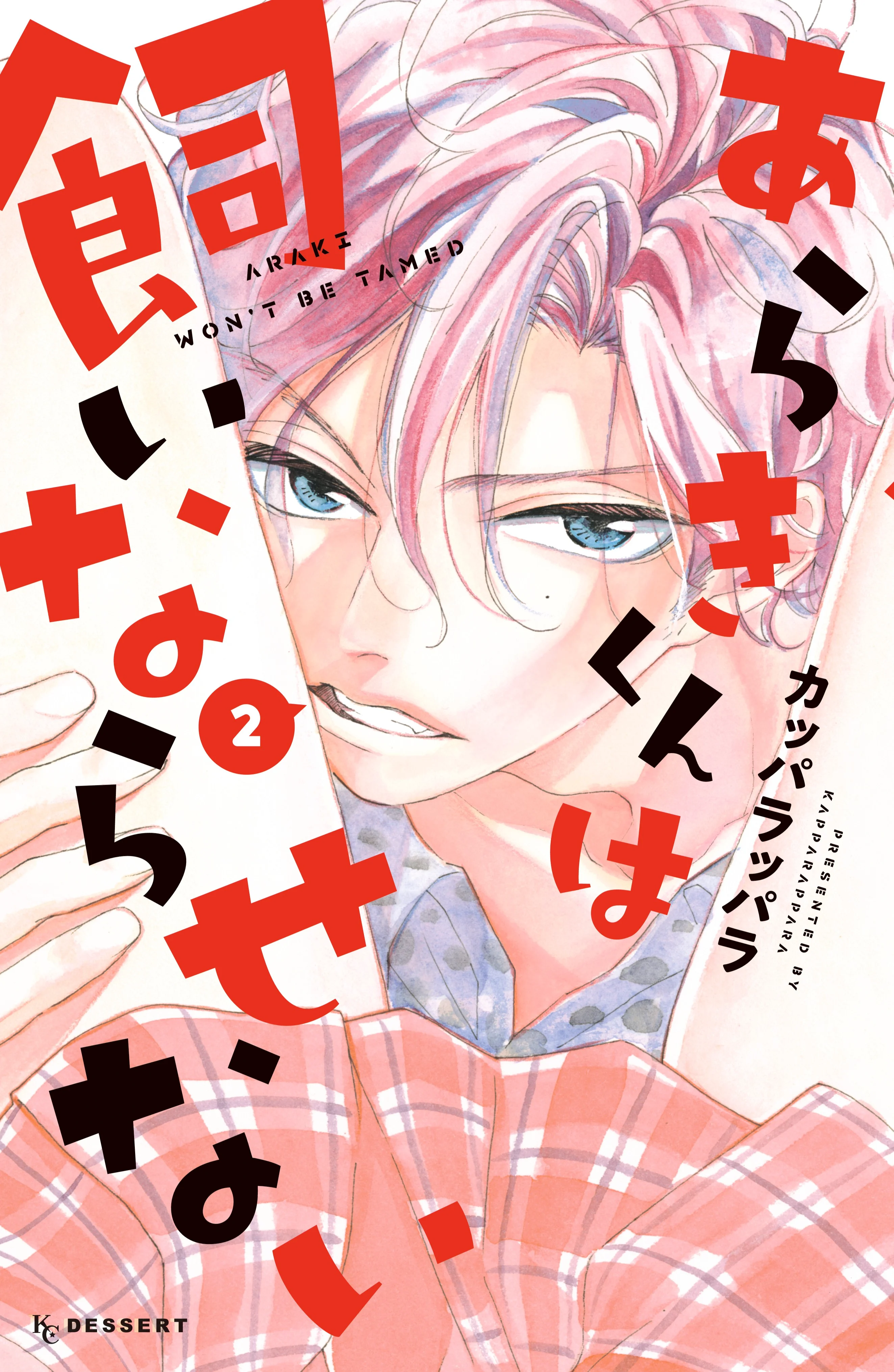 Araki-kun wa Kai narasenai