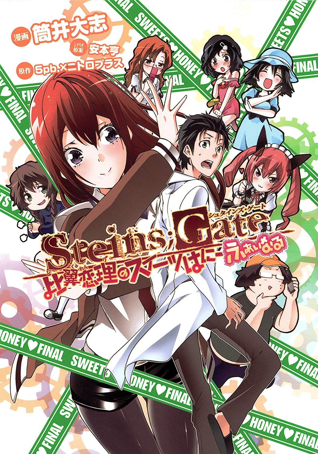 Steins;Gate - Hiyoku Renri no Sweets Honey