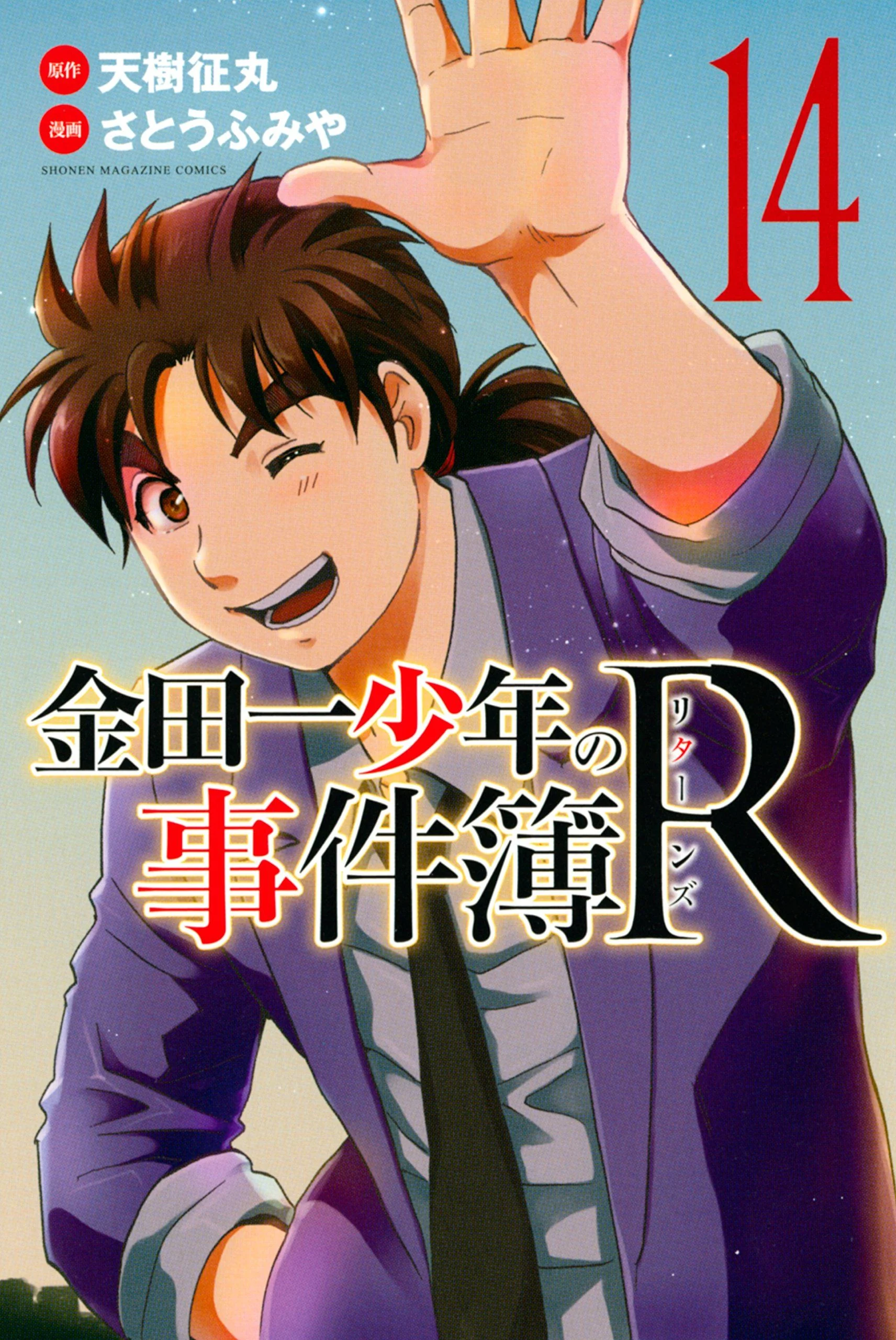 Kindaichi Shonen no Jikenbo R