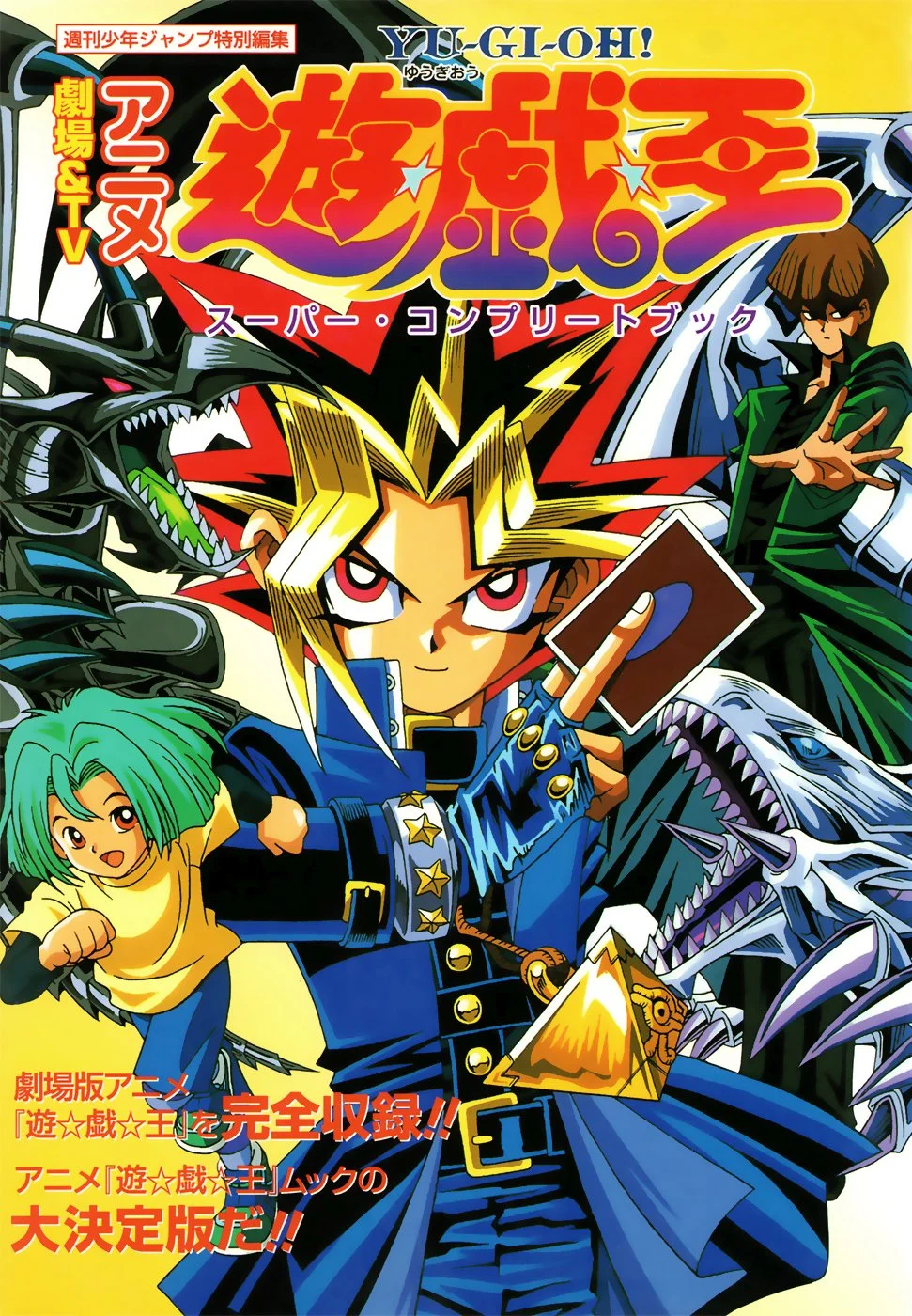 Yu-Gi-Oh! The Movie - Anime Comic