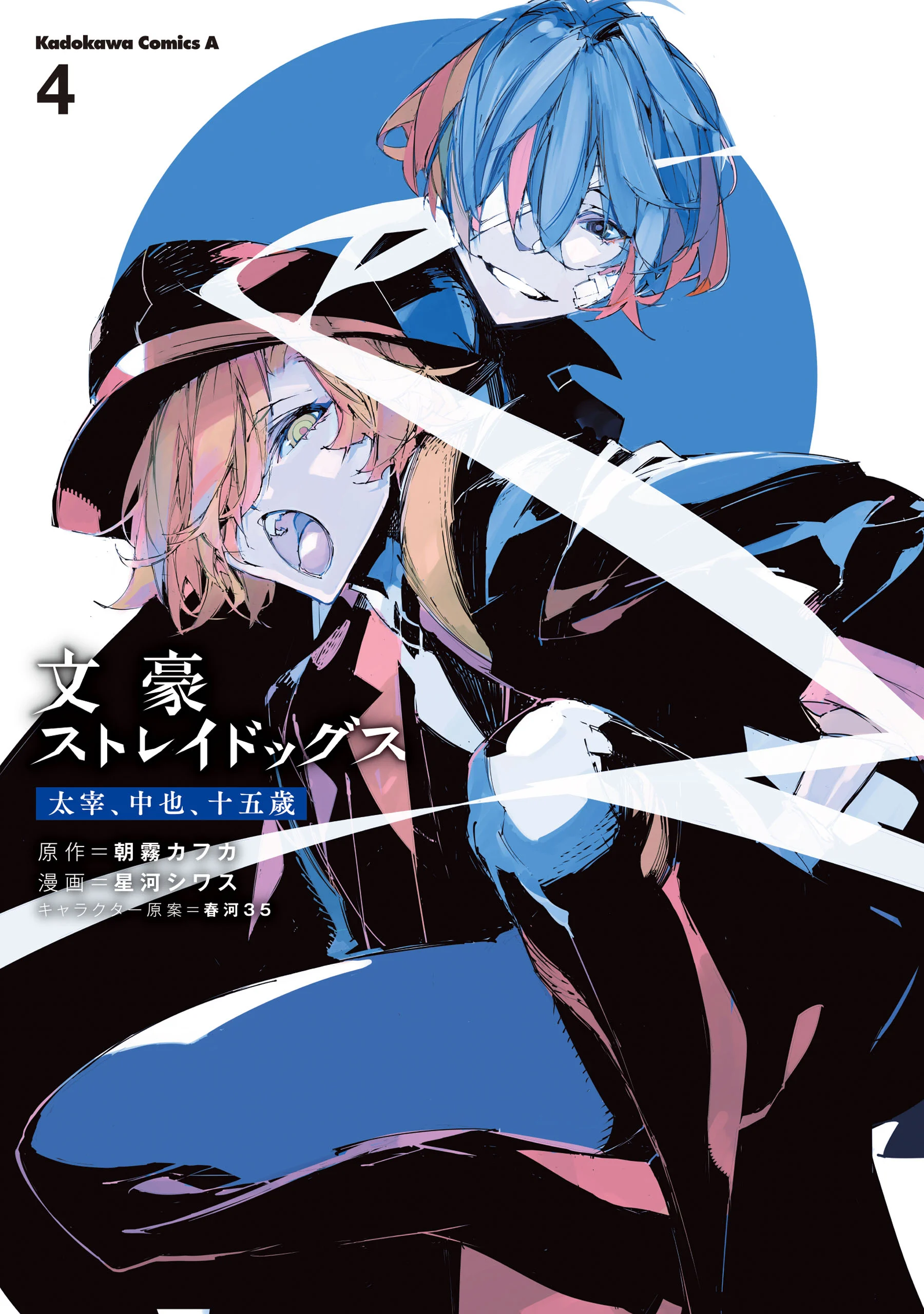 Bungou Stray Dogs: Dazai, Chuuya, Juugo-sai