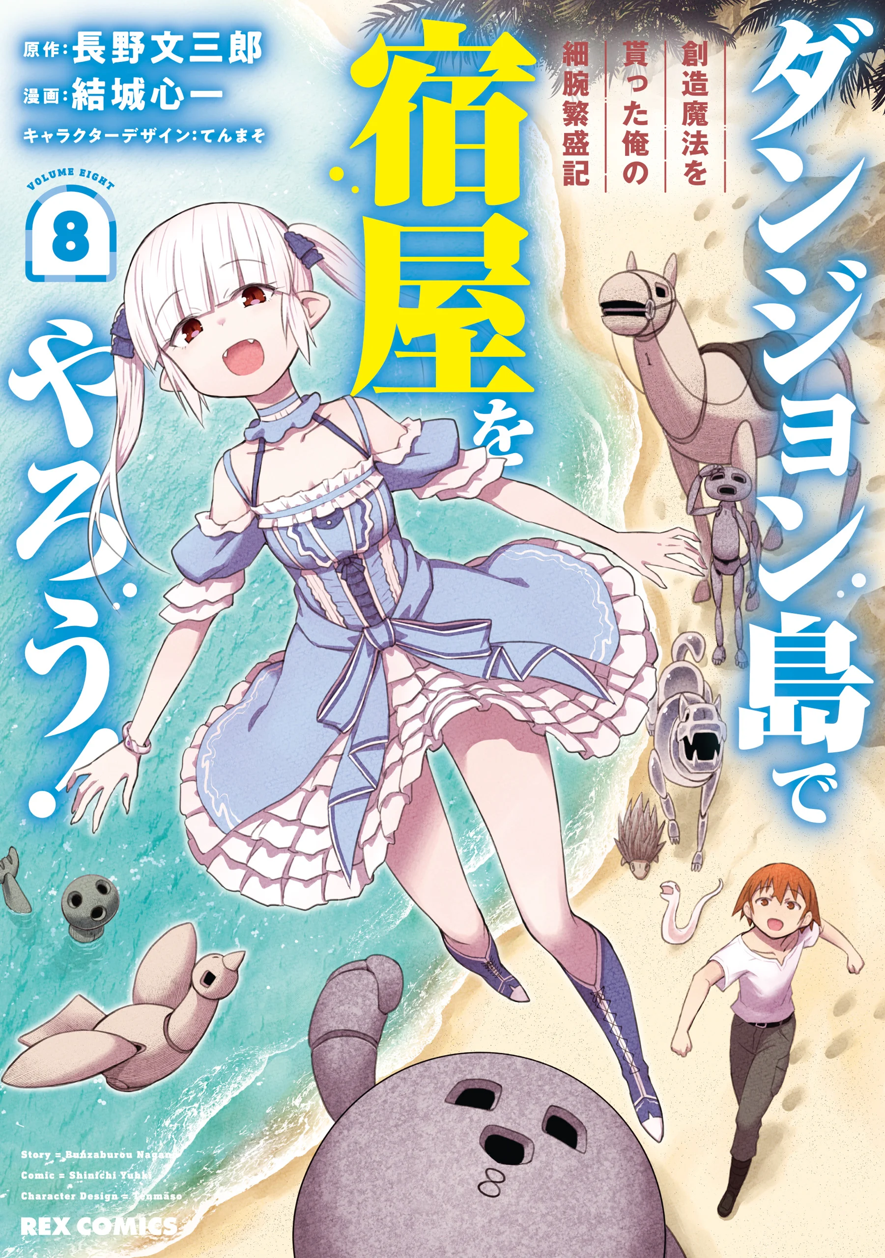 Dungeon-tou de Yadoya o Yarou!: Souzou Mahou o Moratta Ore no Hosoude Hanjouki