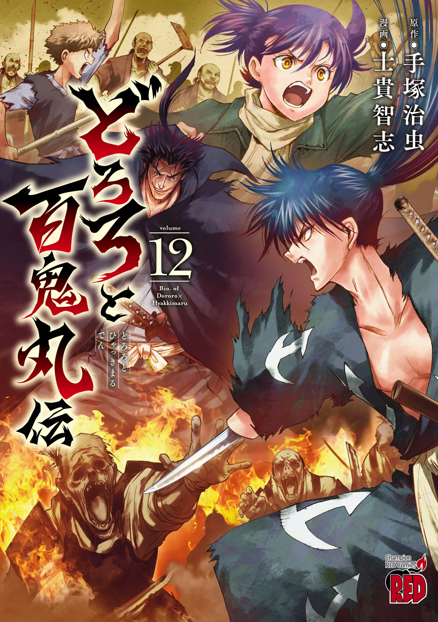 The Legend of Dororo and Hyakkimaru