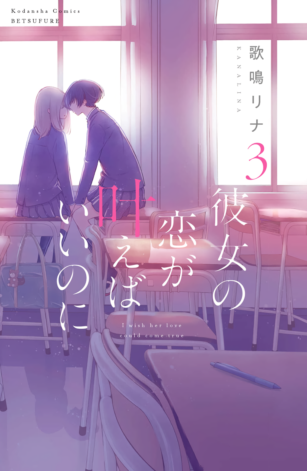 Kanojo no Koi ga Kanaeba ii no ni