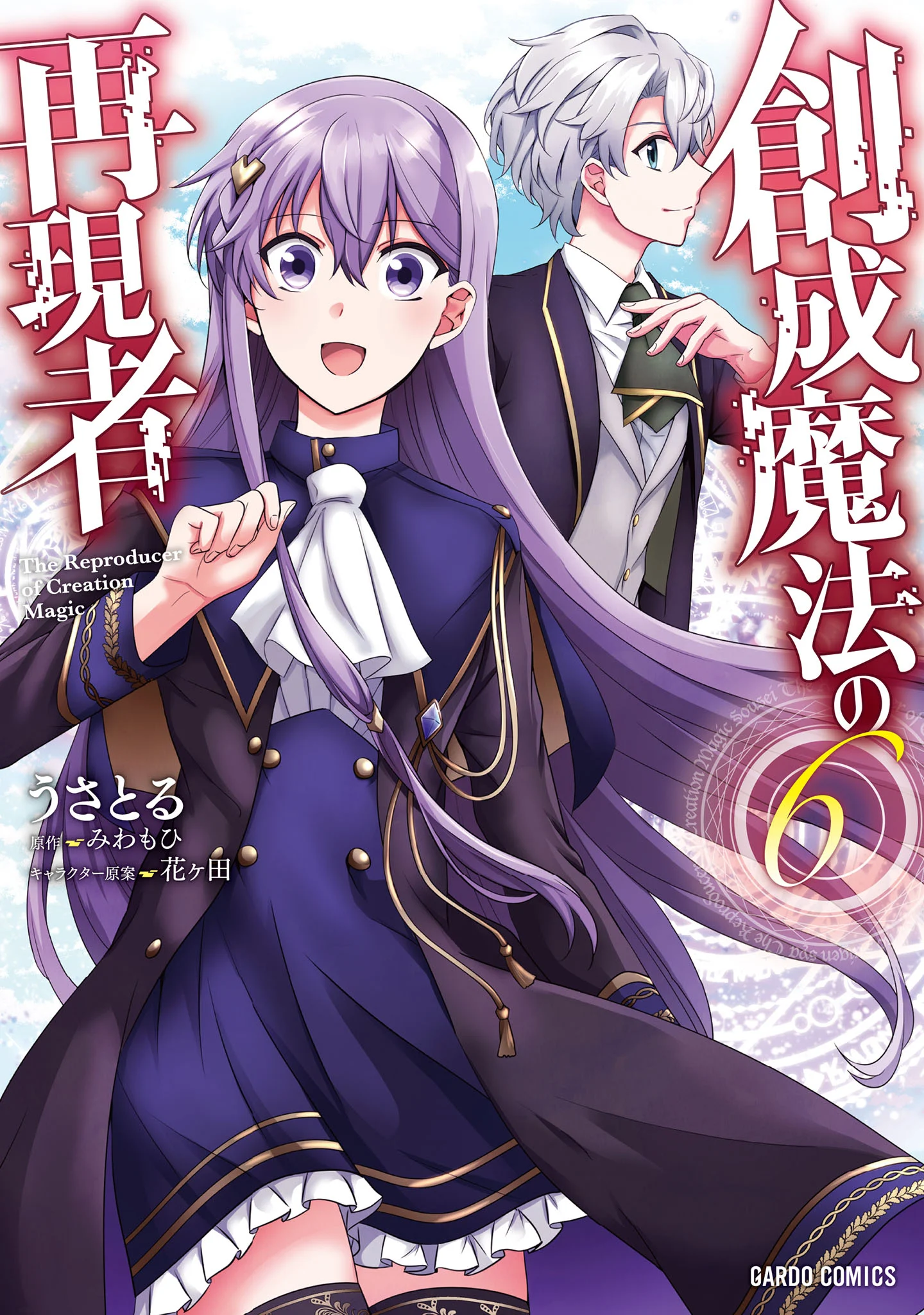 Sousei Mahou no Saigensha