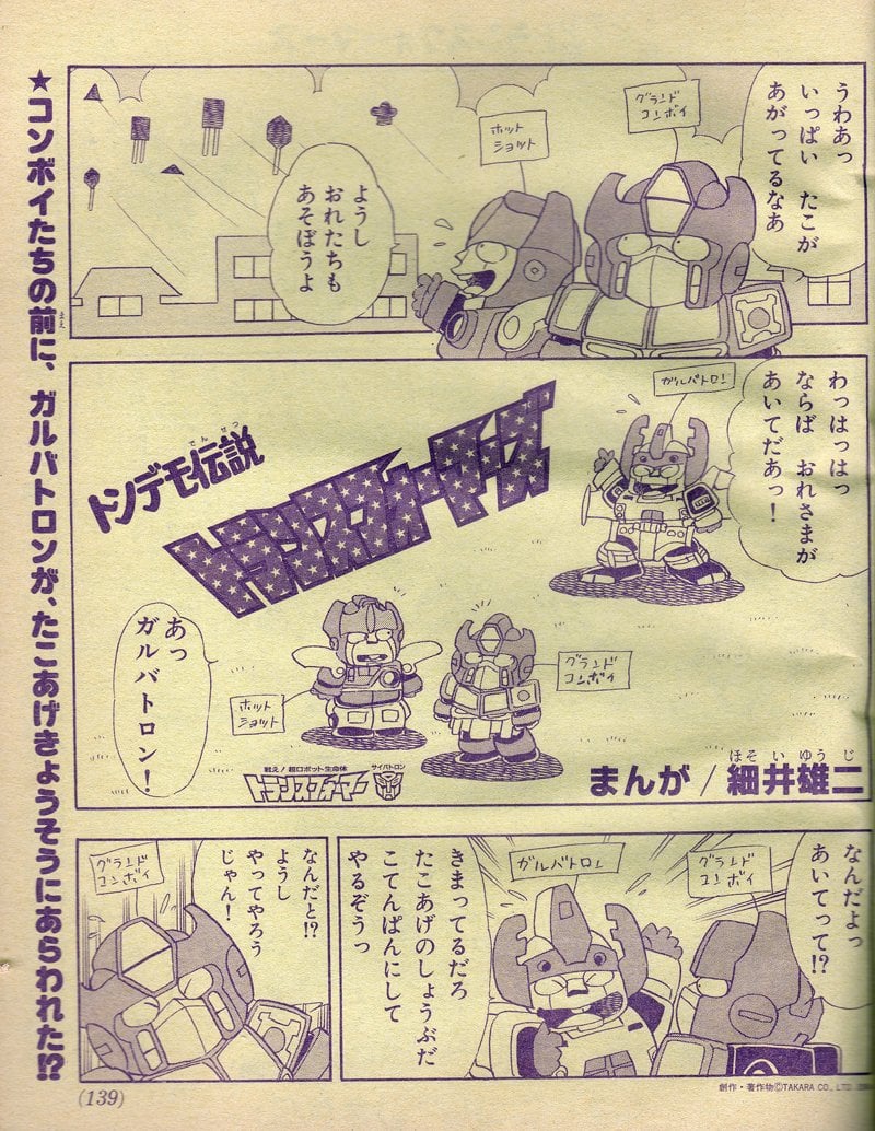 Ridiculous Legend Transformers