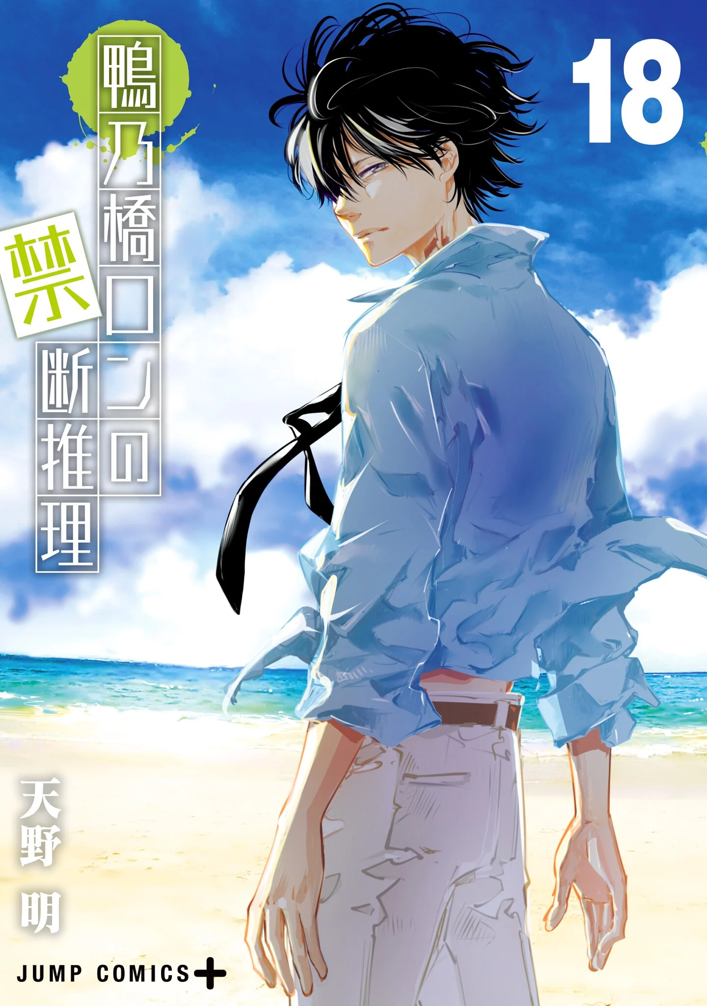 Ron Kamonohashi: Deranged Detective