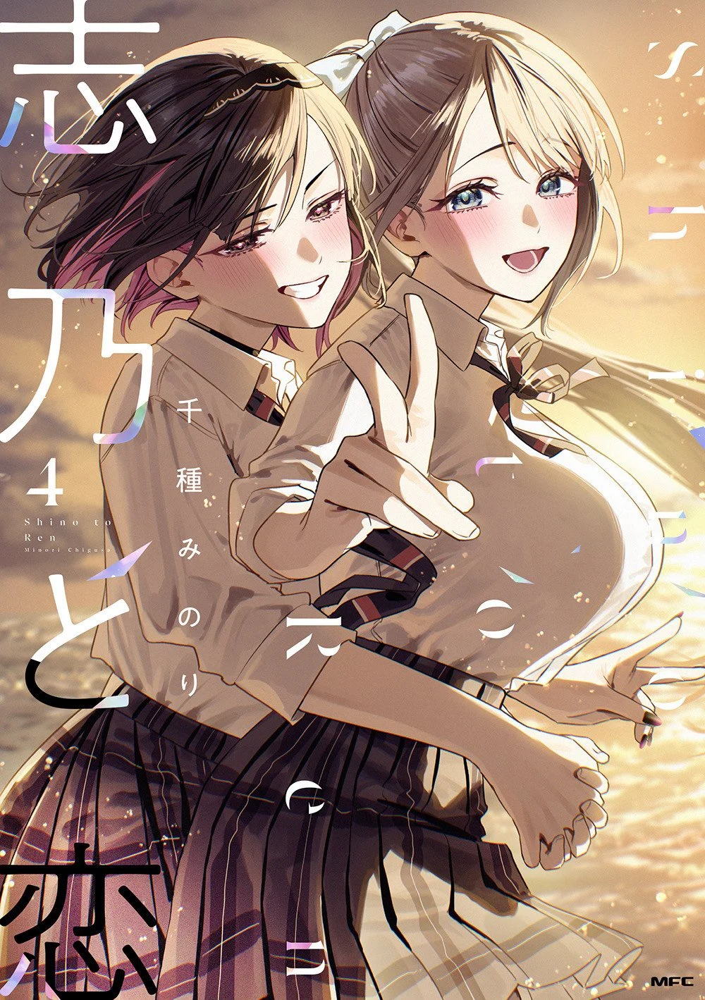 Shino to Ren