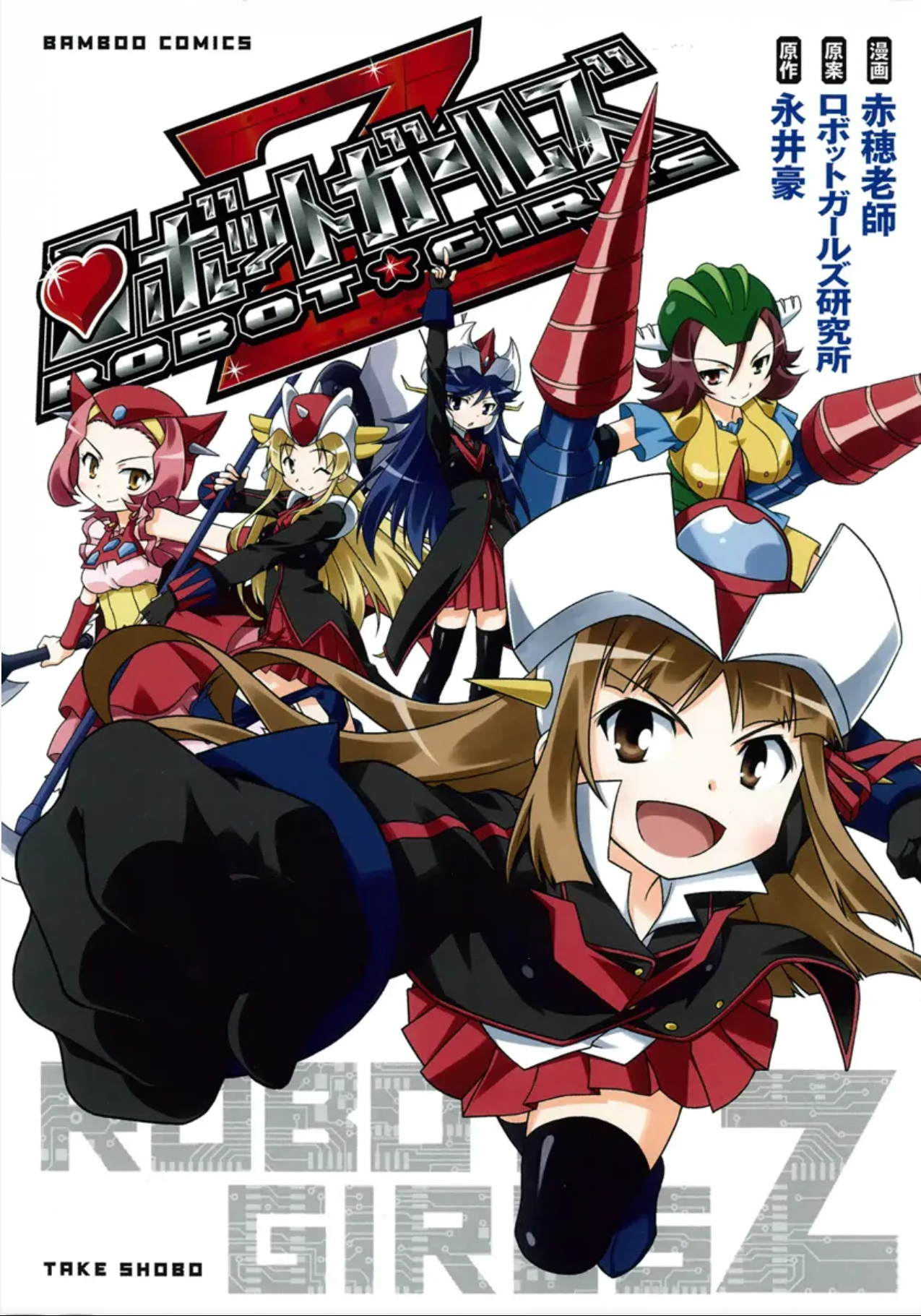 Robot Girls Z