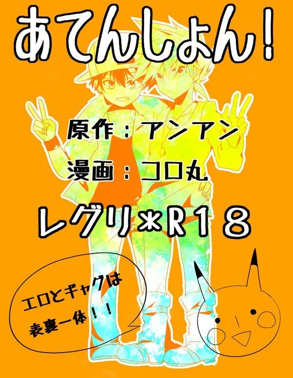 Pokemon - Shuura na Ero Manga (Doujinshi)