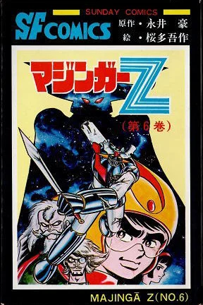 Mazinger Z (Outa Gozaku)
