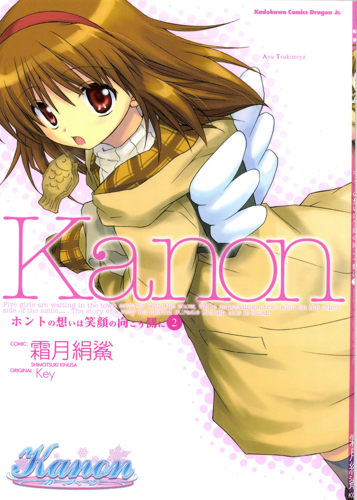 Kanon - Honto no Omoi wa Egao no Mukougawa ni