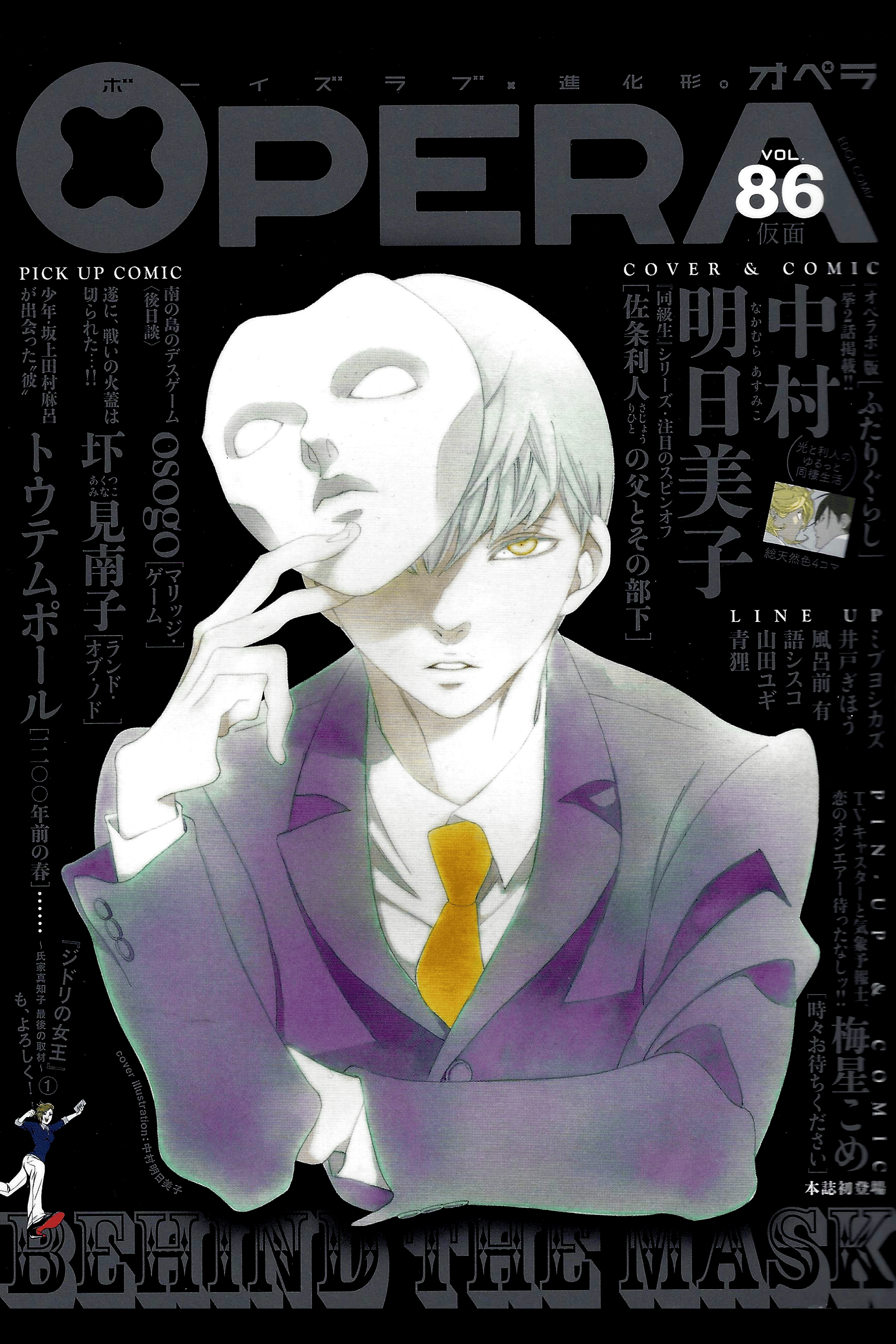 Rihito Sajou's Father and The Subordinate
