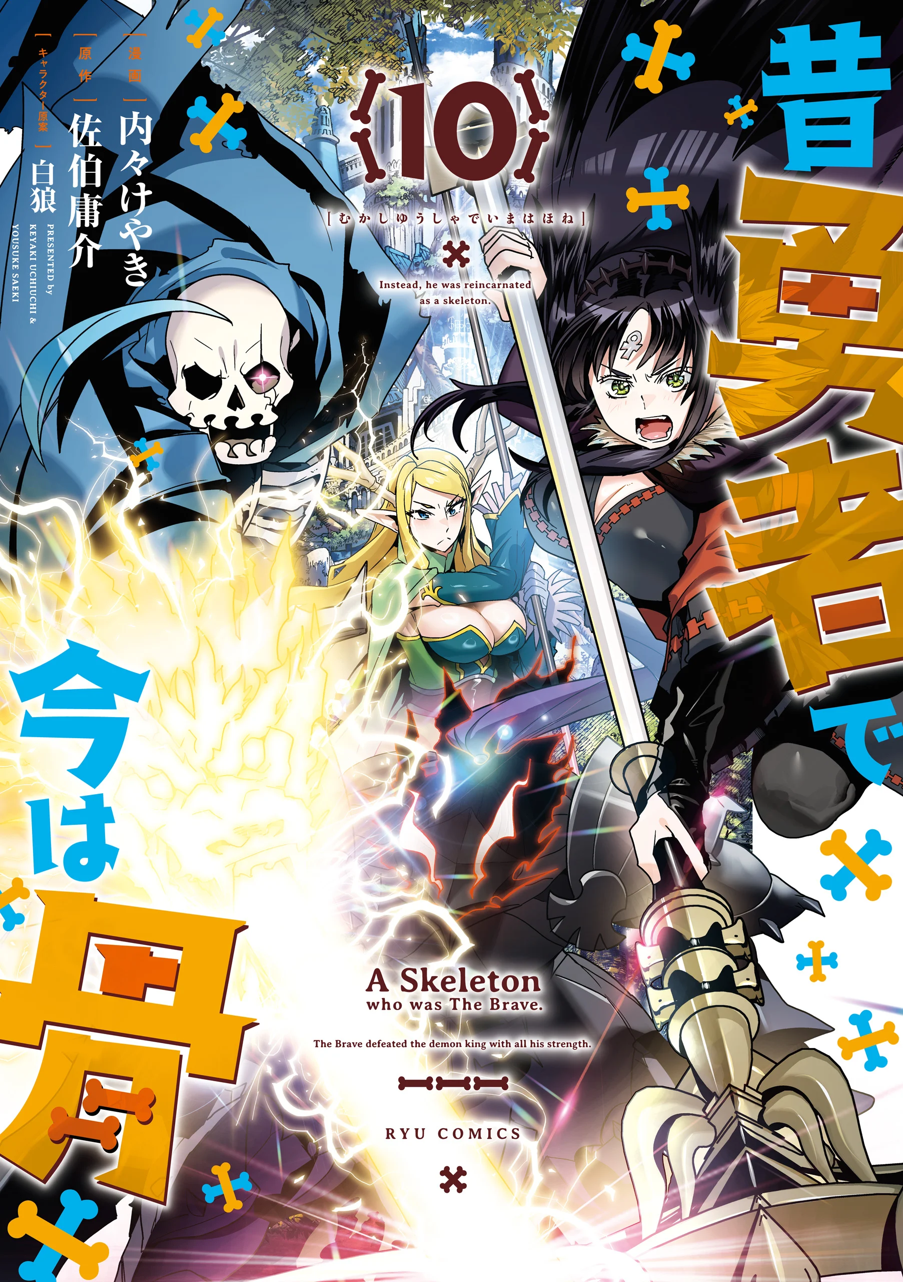 Mukashi Yuusha de Ima wa Hone