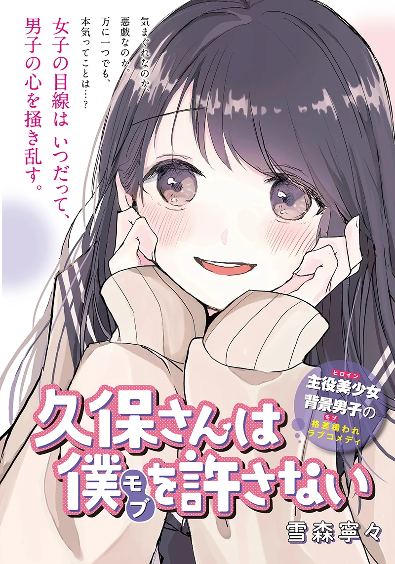 Kubo-san wa Mob wo Yurusanai (Pre-serialization)