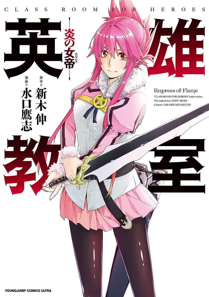 Eiyuu Kyoushitsu: Honoo no Jotei