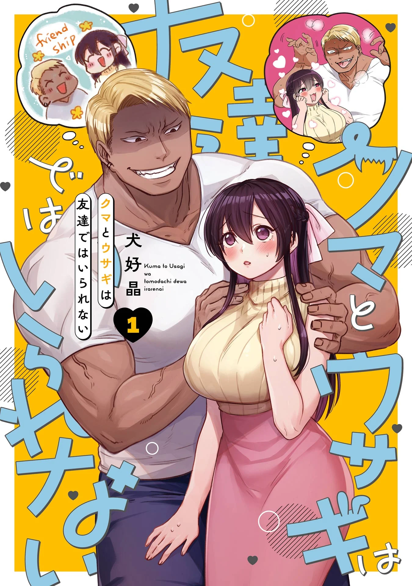Kuma to Usagi wa Tomodachi de wa Irarenai