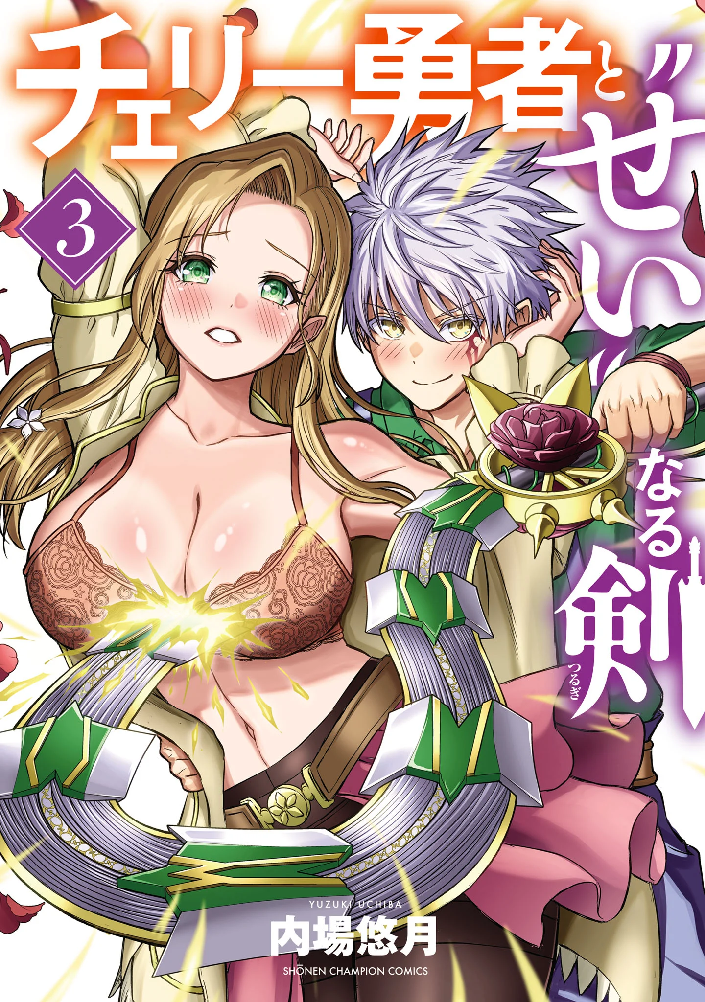 Cherry Yuusha to "Sei" Naru Tsurugi