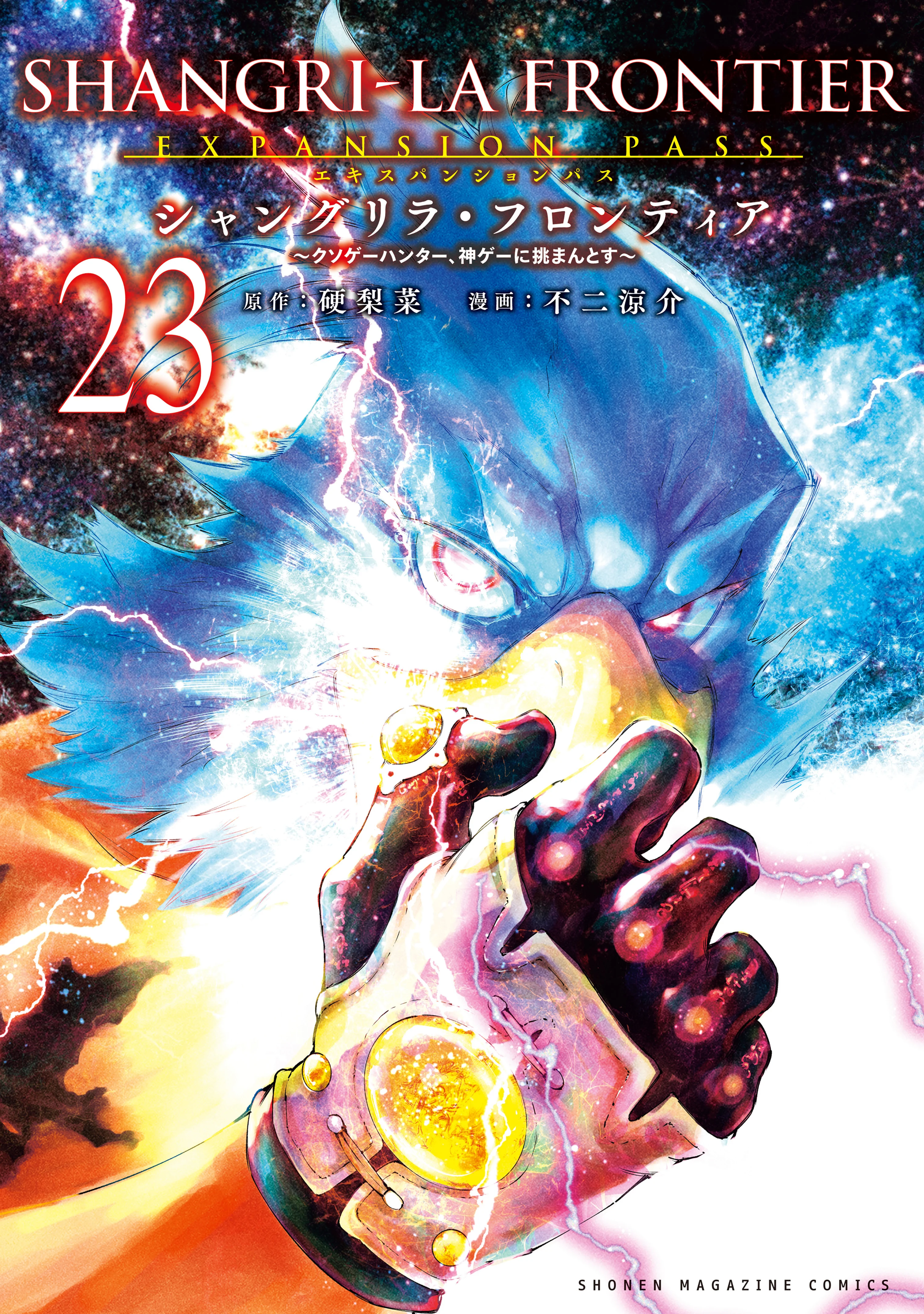 Shangri-La Frontier: Kusoge Hunter, Kami-gee ni Idoman to su
