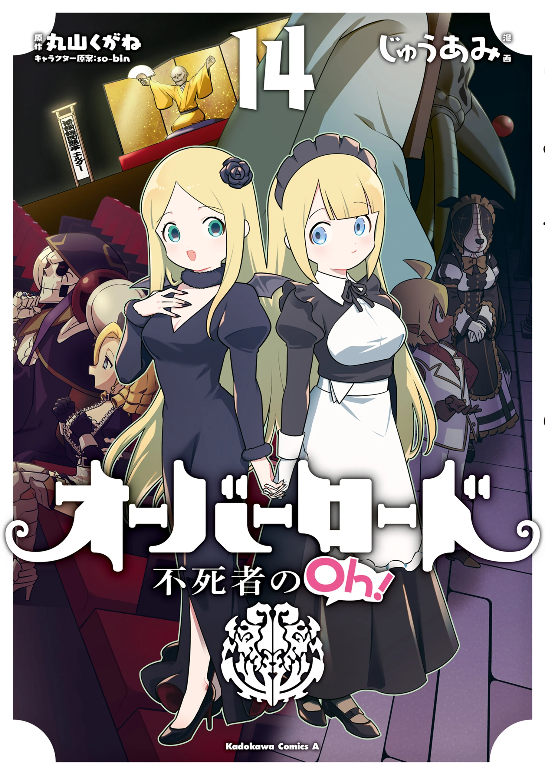 Overlord: The Undead King Oh!