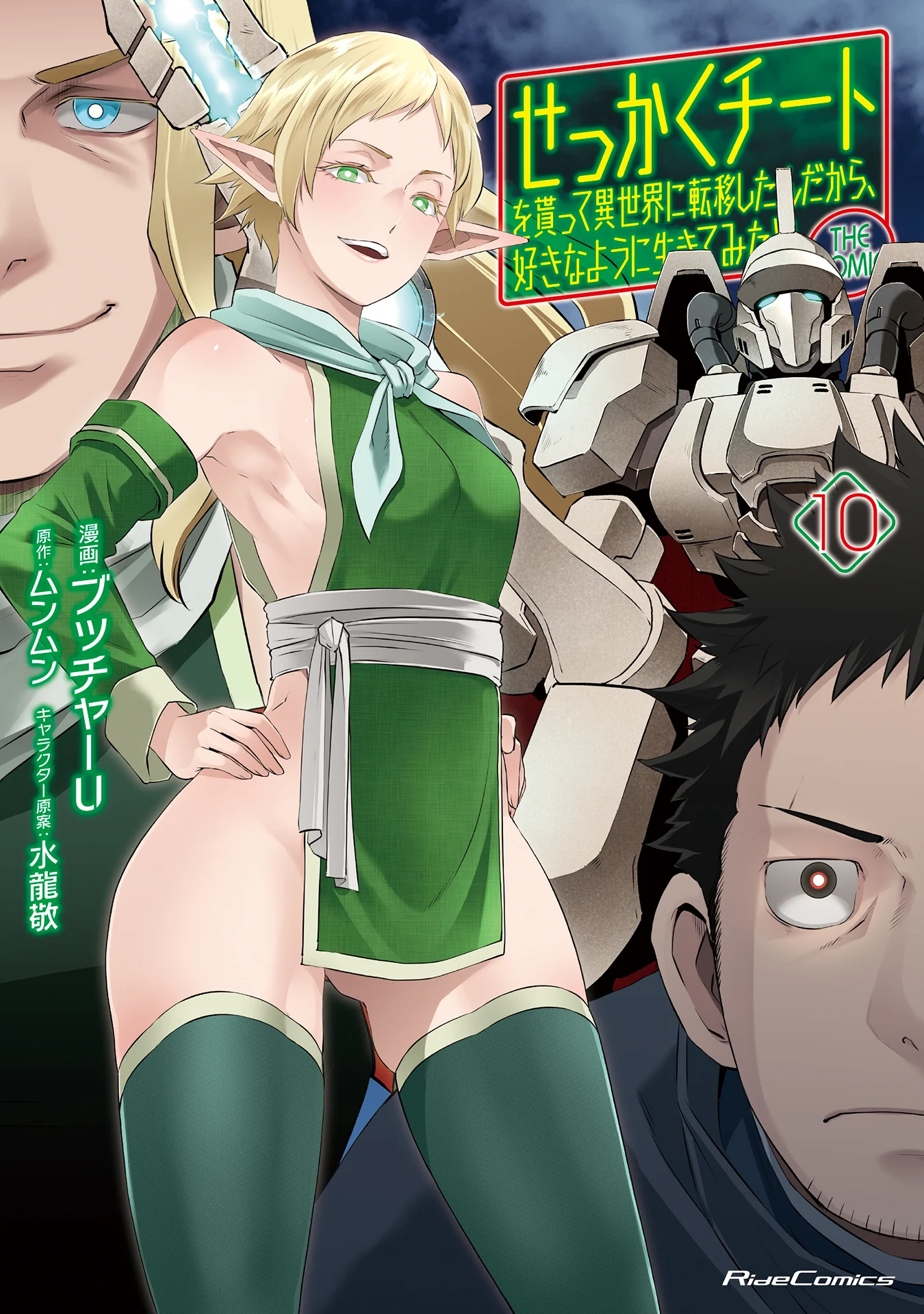 Sekkaku Cheat wo Moratte Isekai ni Ten'i shita n dakara, Suki na You ni Ikitemitai