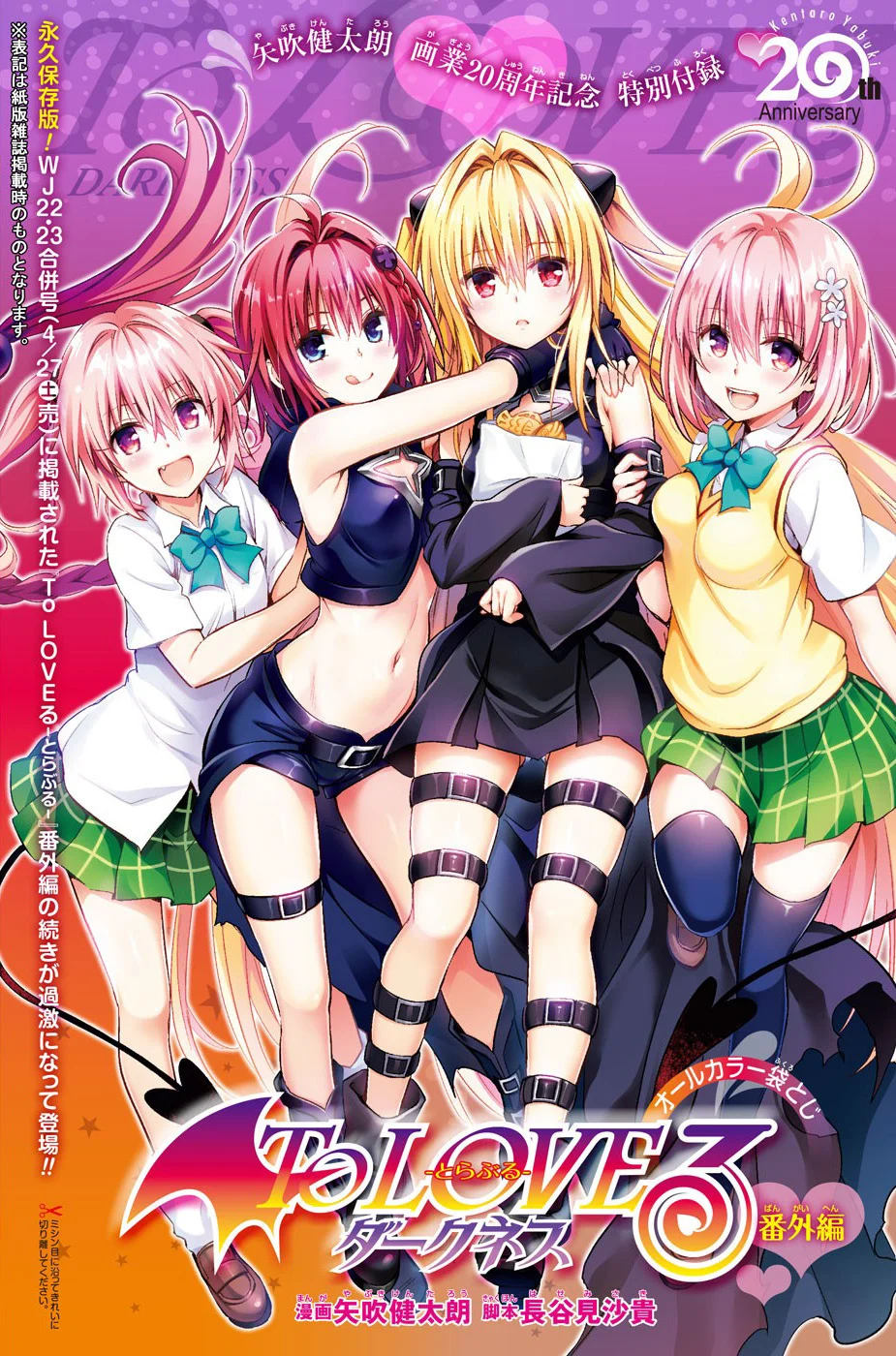 To Love Ru - Kentarou Yabuki 20th Anniversary