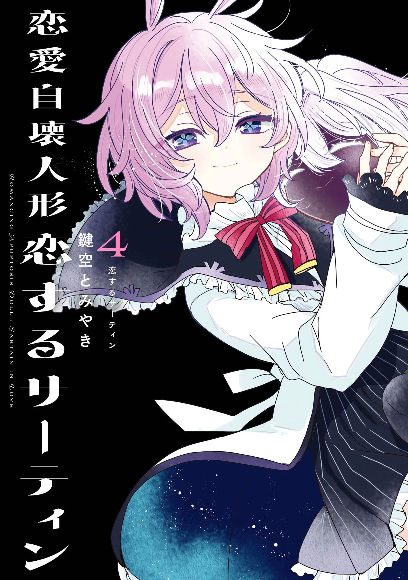 Ren'ai Jikai Ningyou: Koi Suru Sartain
