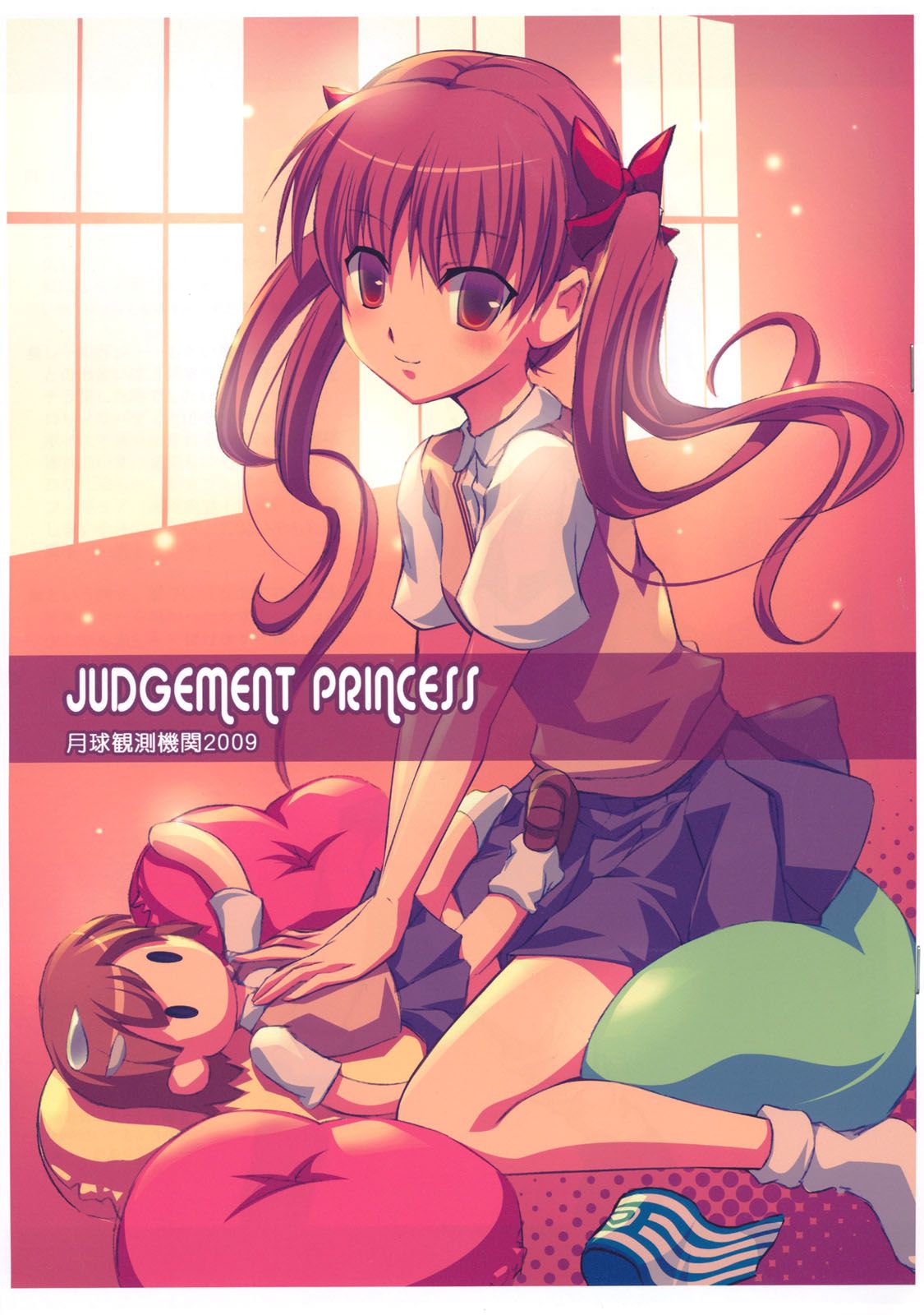 Toaru Kagaku no Railgun - Judgement Princess (Doujinshi)