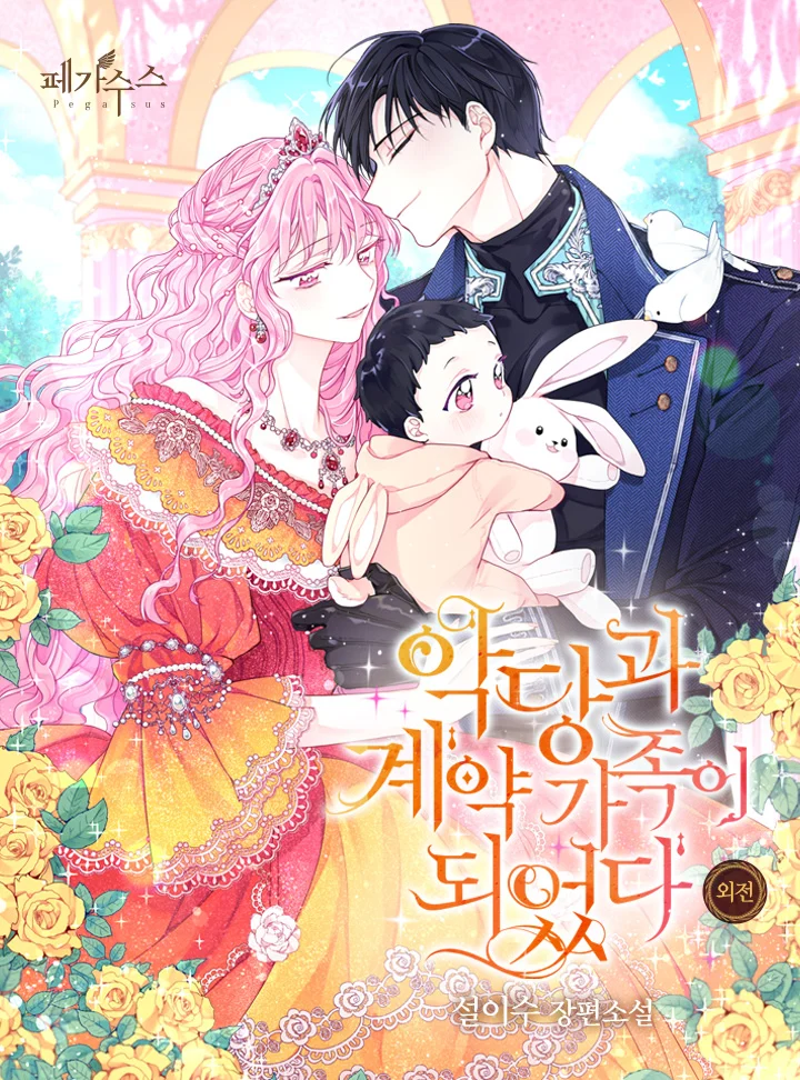Becoming the Villain's Family (Promo)