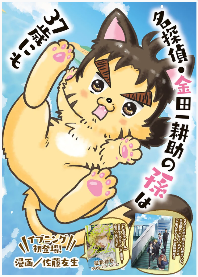 Kinnyaichi Shounen no Jikenbo