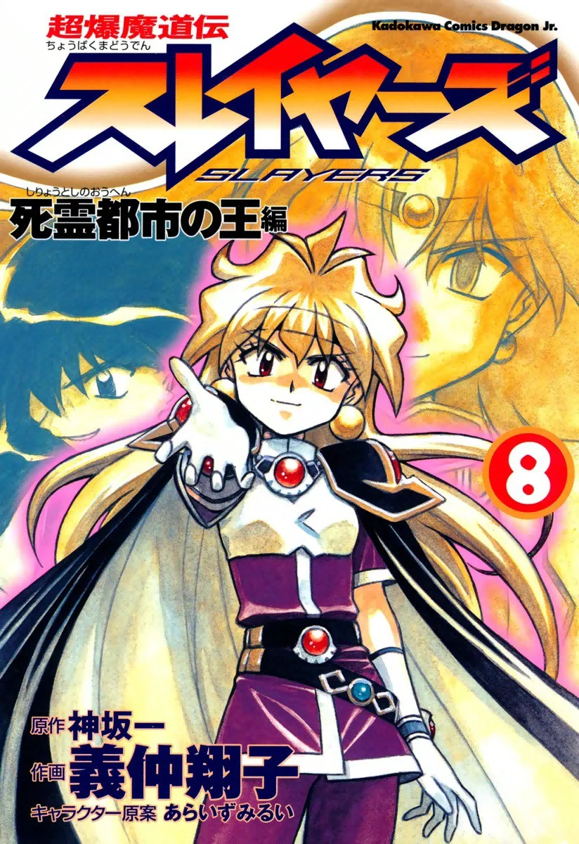 Slayers: Super-Explosive Demon Story