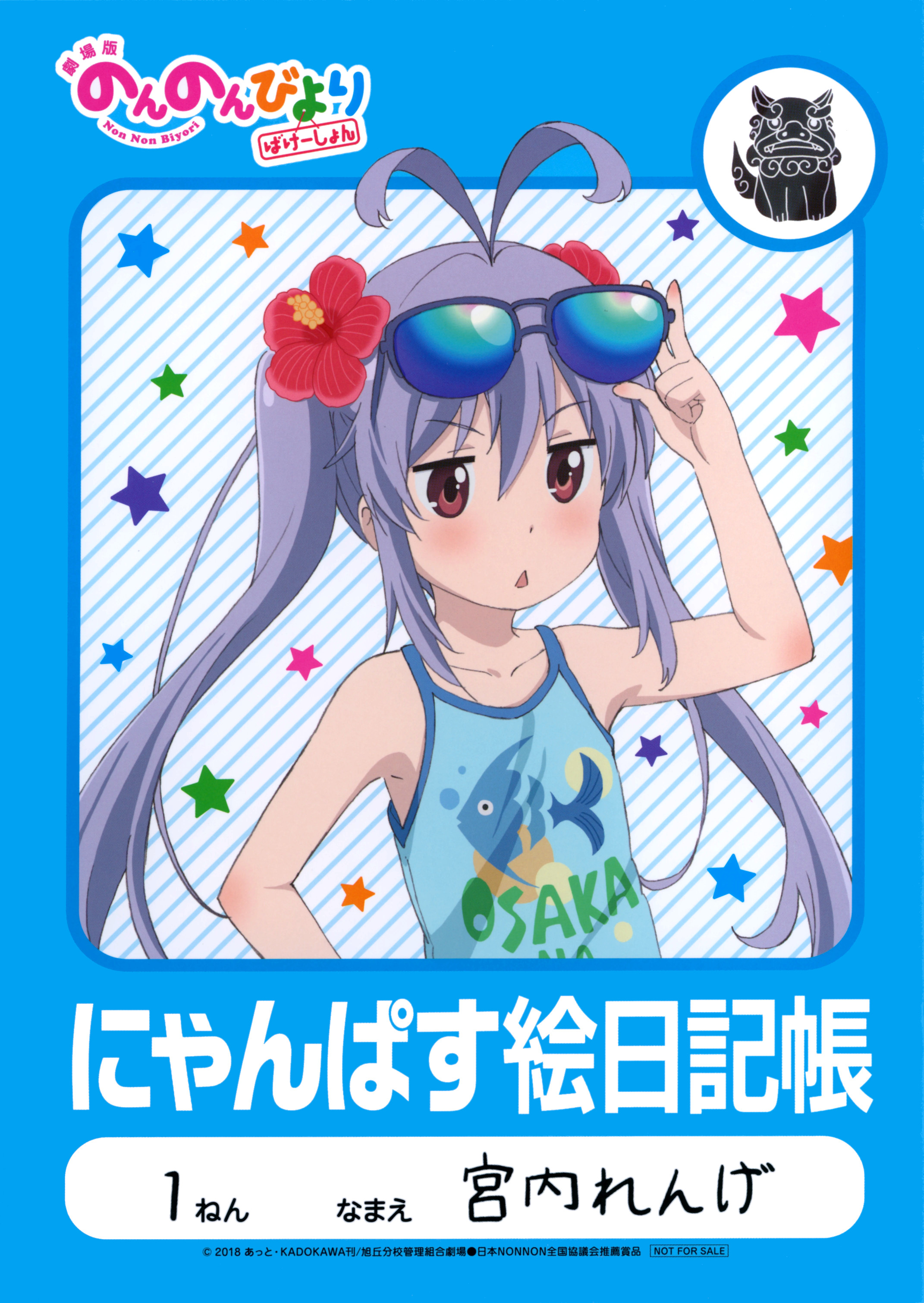 Non Non Biyori Vacation - Nyanpasu Picture Diary
