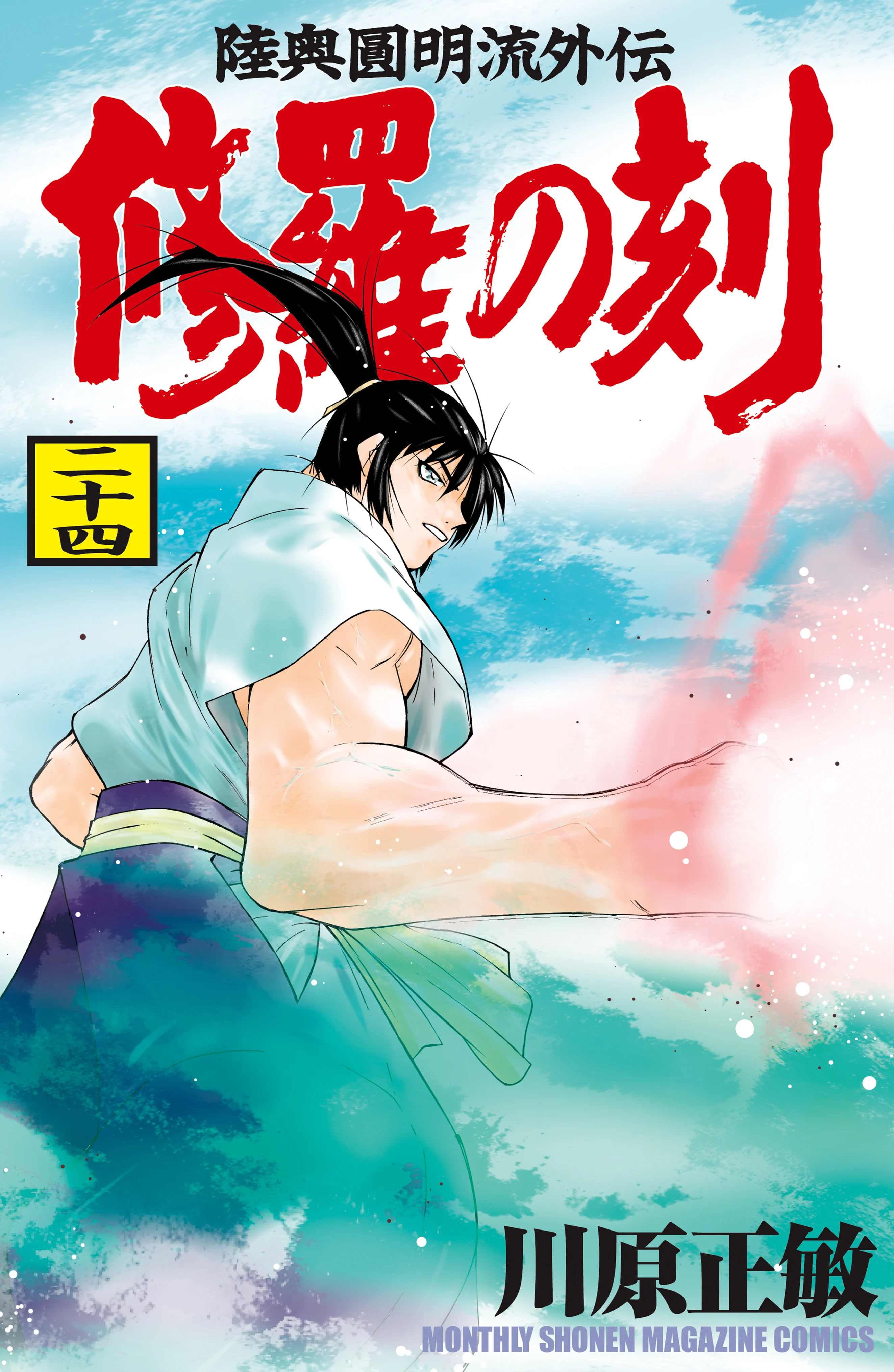 Mutsu Enmei Ryuu Gaiden - Shura no Toki