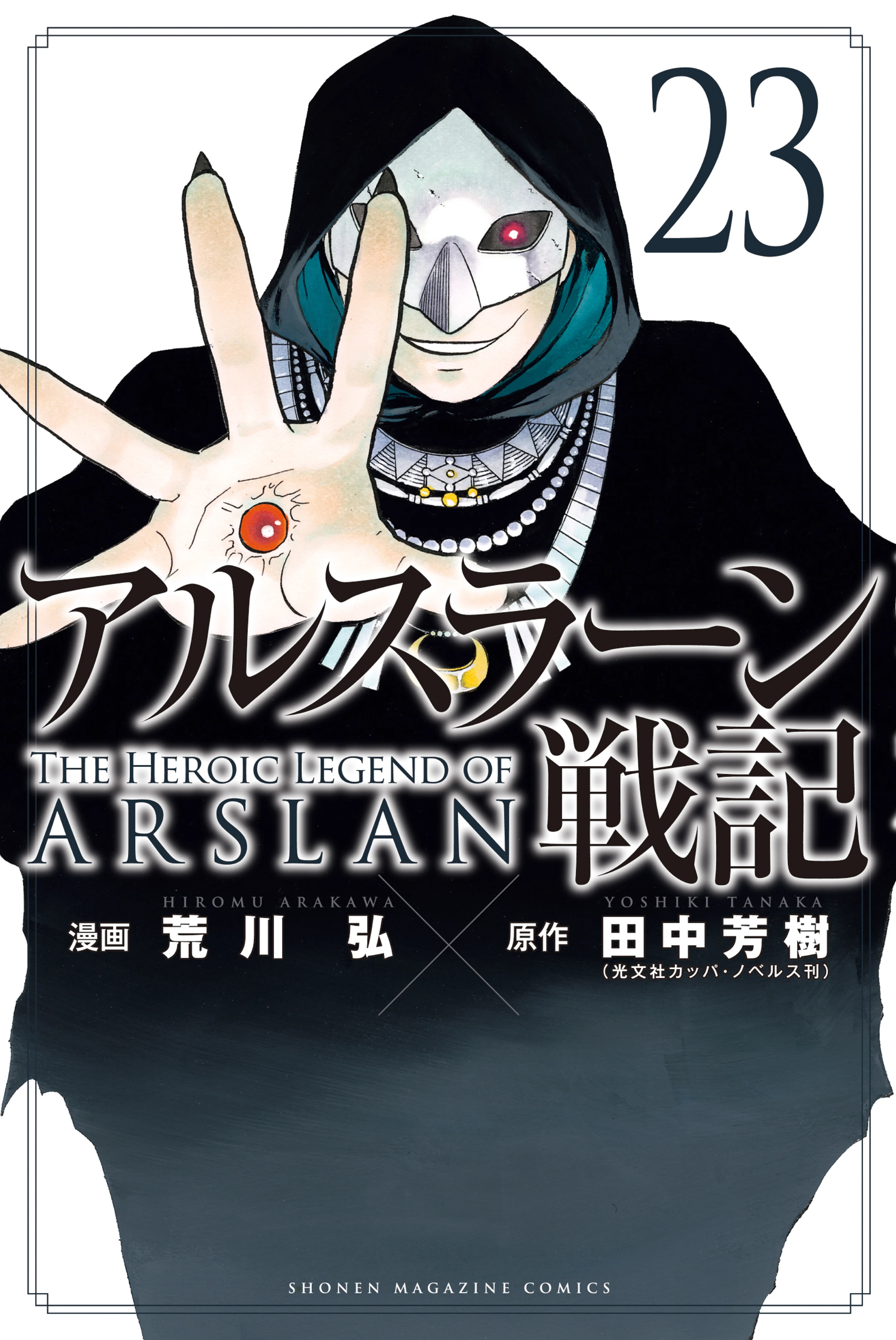 The Heroic Legend of Arslan