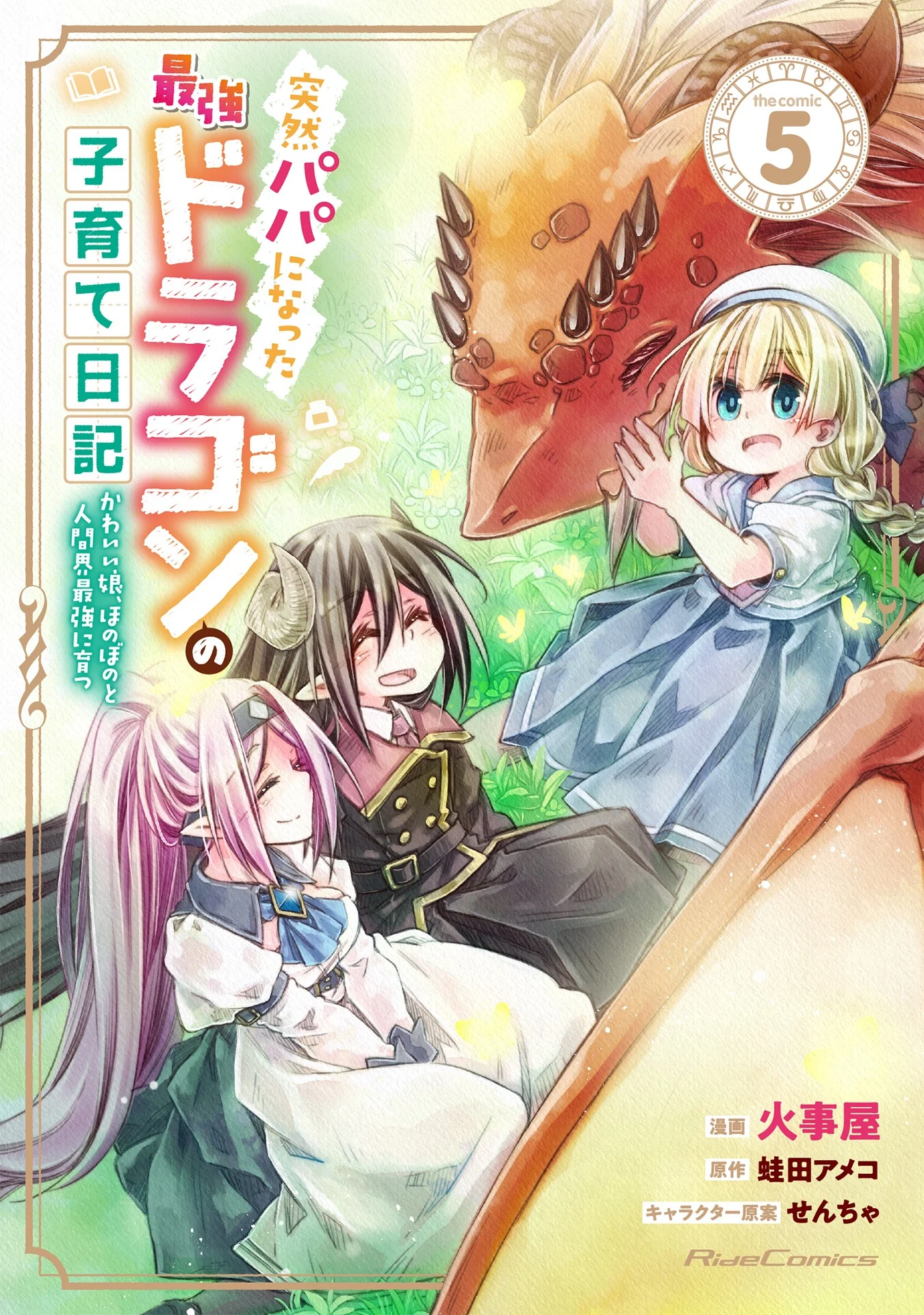 Dragon Daddy Diaries: A Girl Grows to Greatness