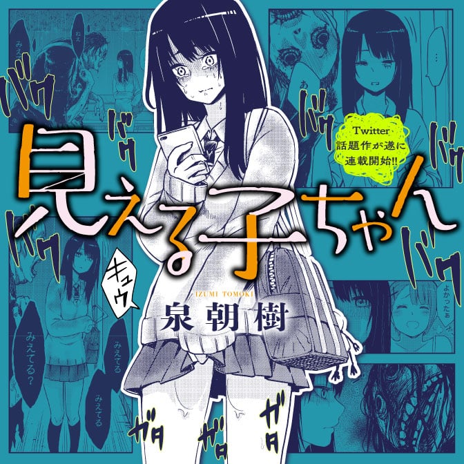 Mieruko-chan (Pre-Serialization)