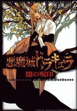 Castlevania - Curse of Darkness